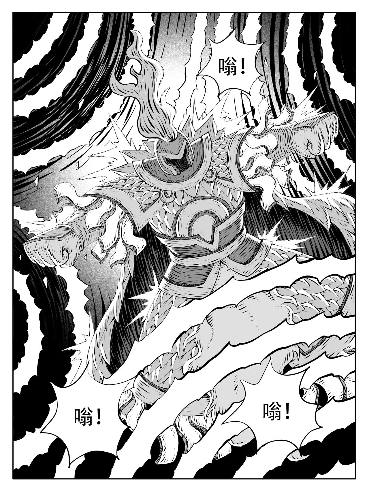 🍚修仙功成不必在我 第242回 第3页