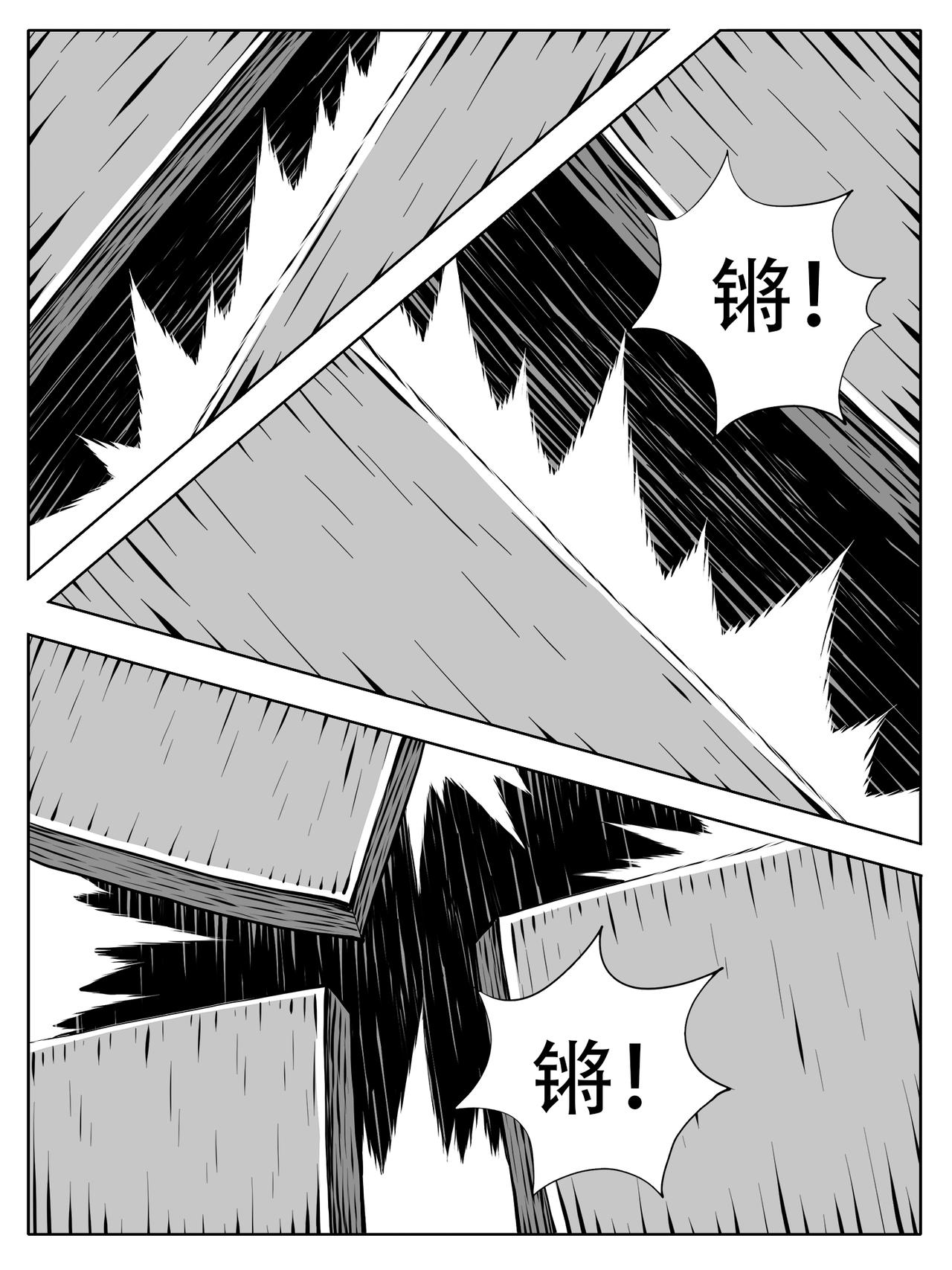 🍚修仙功成不必在我 第242回 第6页
