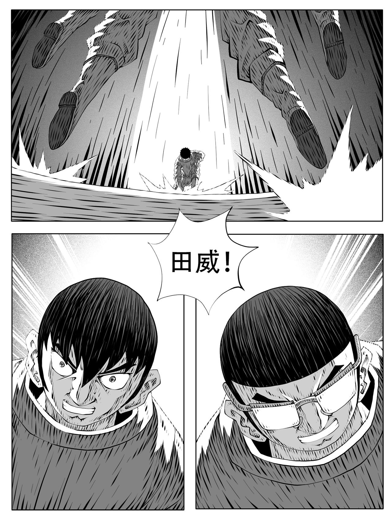🍚修仙功成不必在我 第242回 第9页