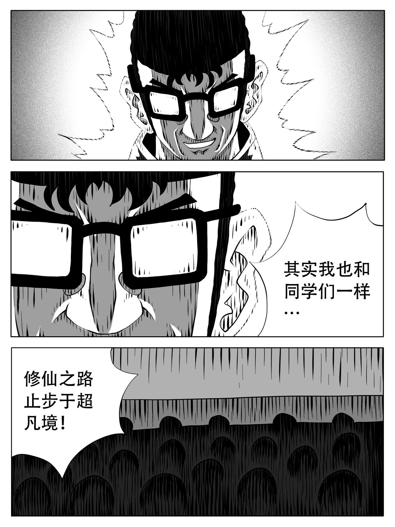 🍚修仙功成不必在我 第244回 第10页