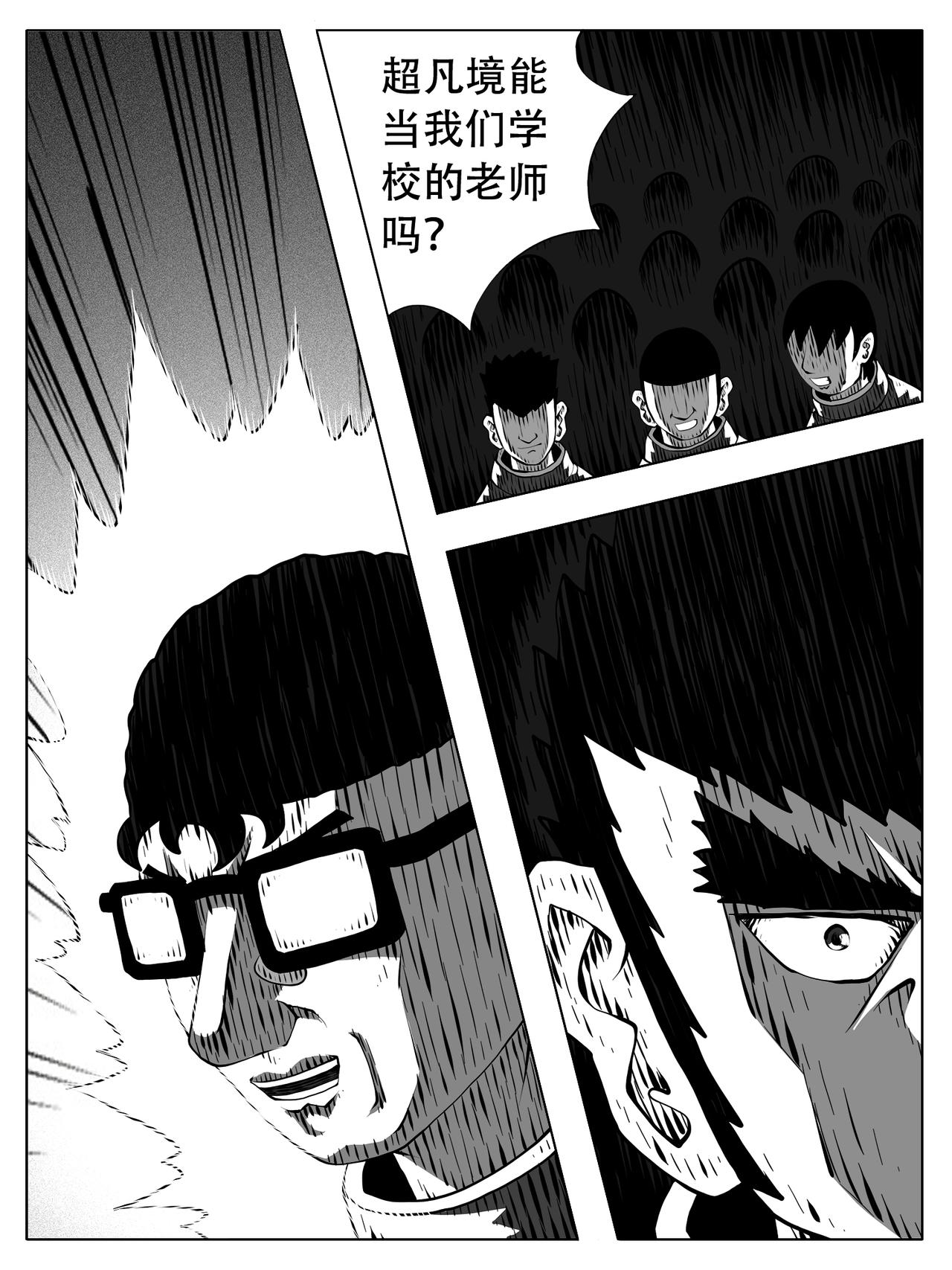🍚修仙功成不必在我 第244回 第12页