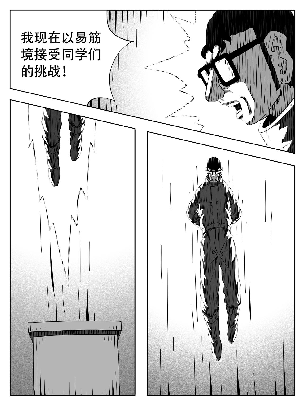 🍚修仙功成不必在我 第244回 第13页