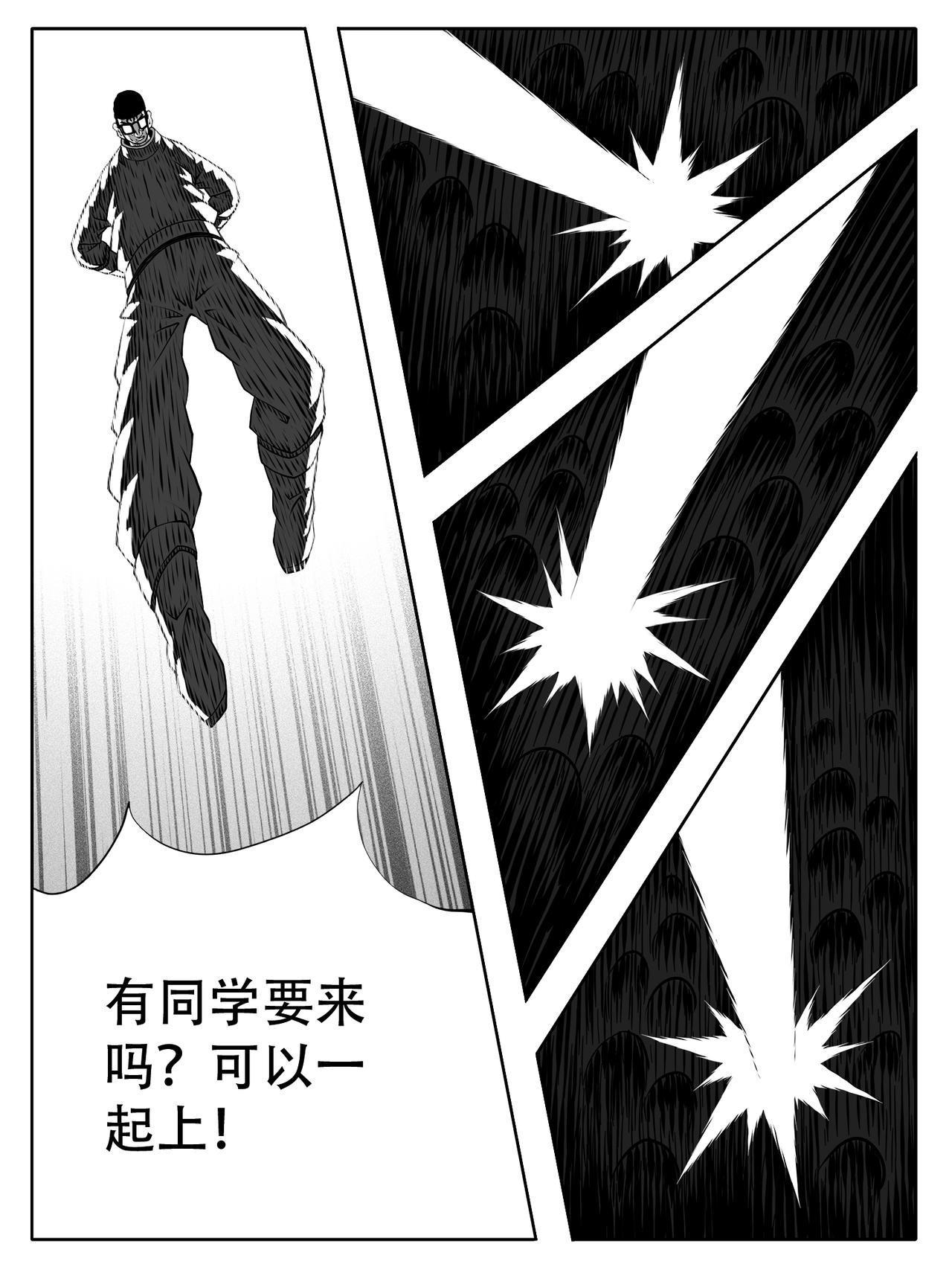 🍚修仙功成不必在我 第244回 第14页