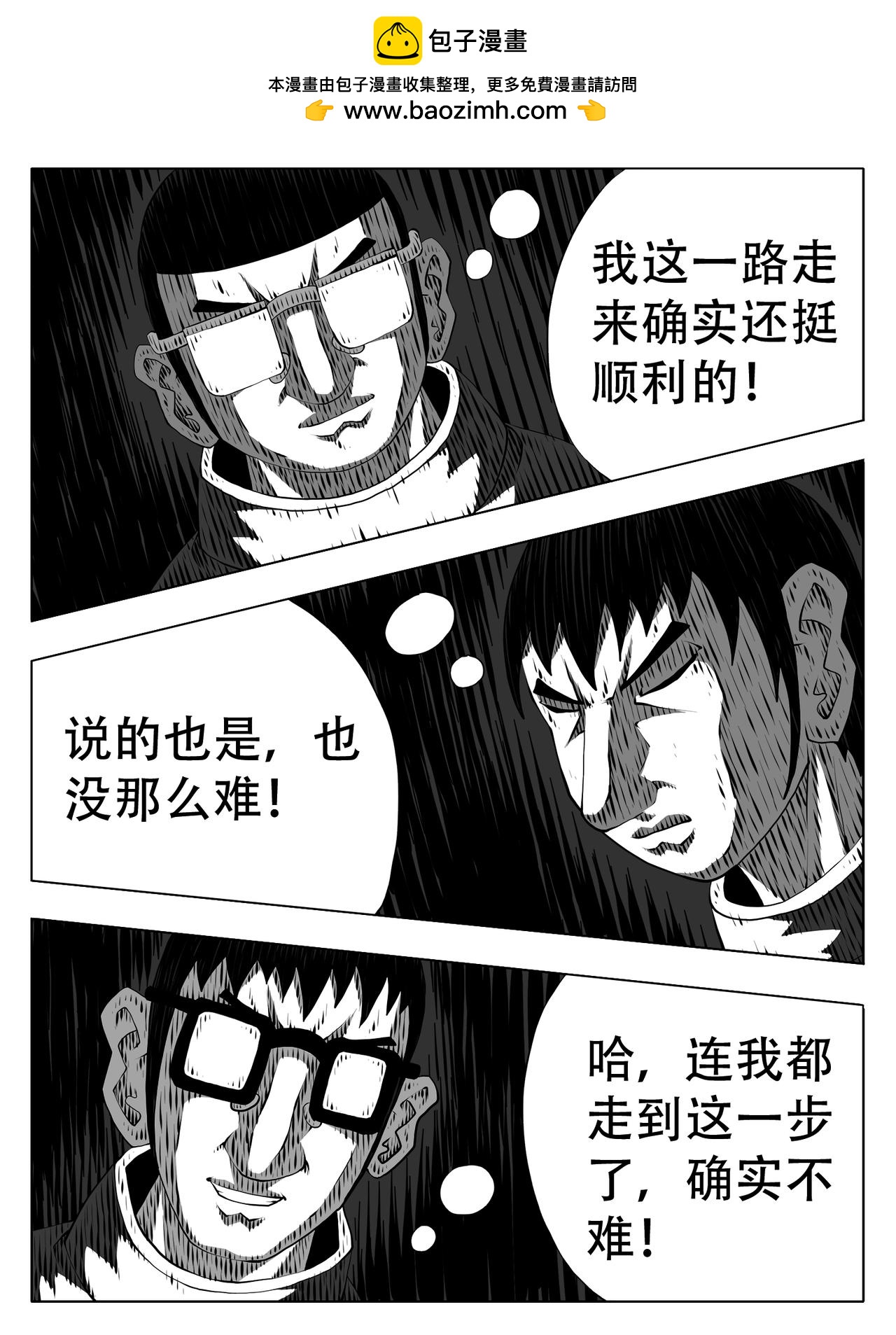 🍚修仙功成不必在我 第244回 第2页