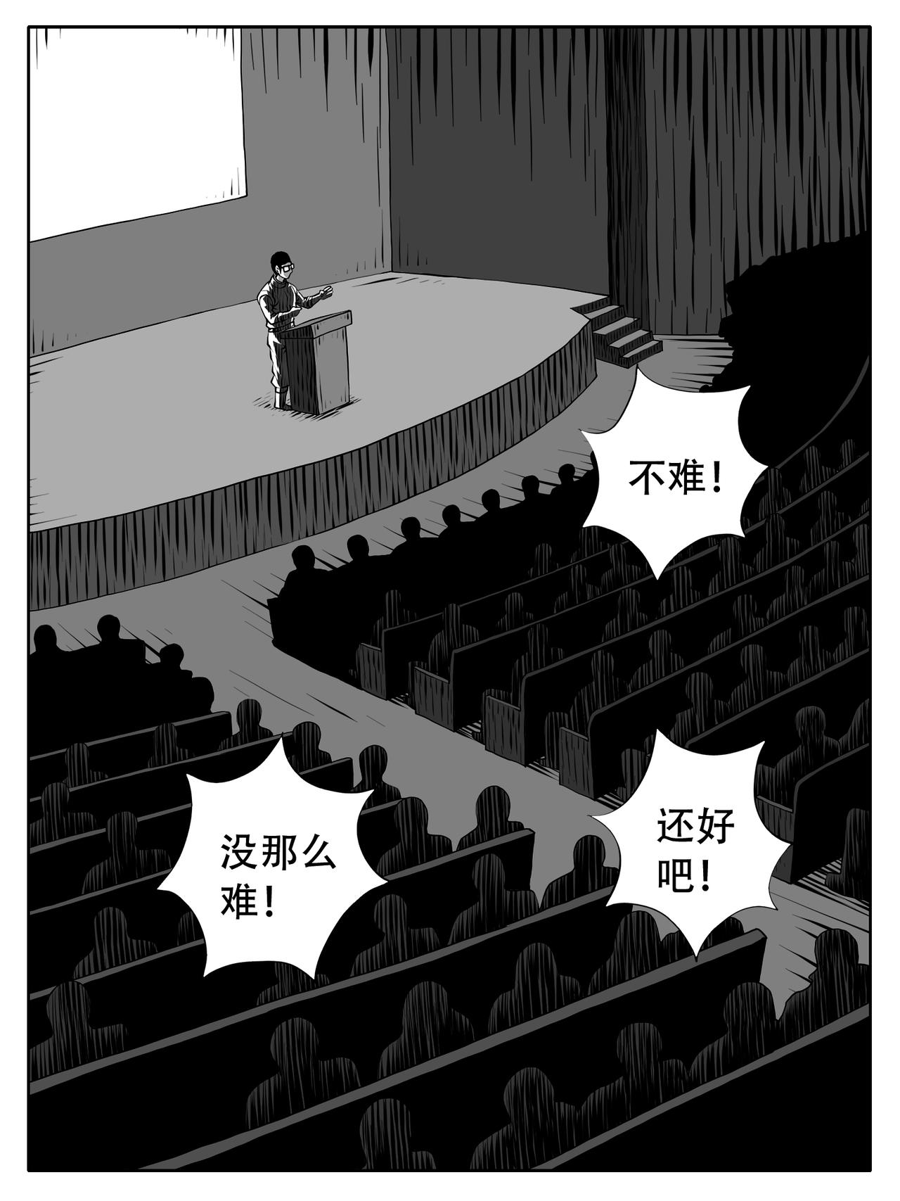 🍚修仙功成不必在我 第244回 第3页