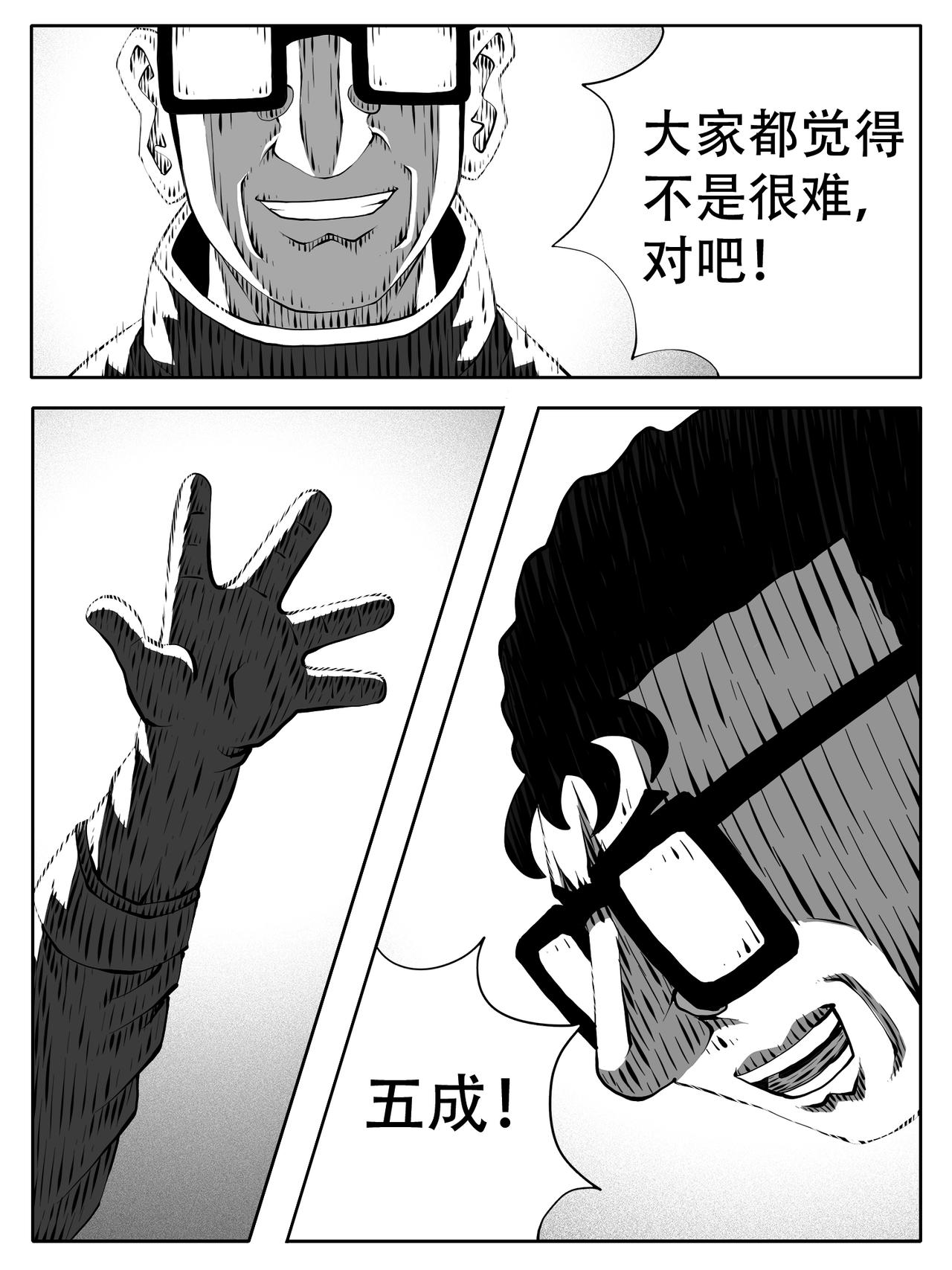 🍚修仙功成不必在我 第244回 第4页