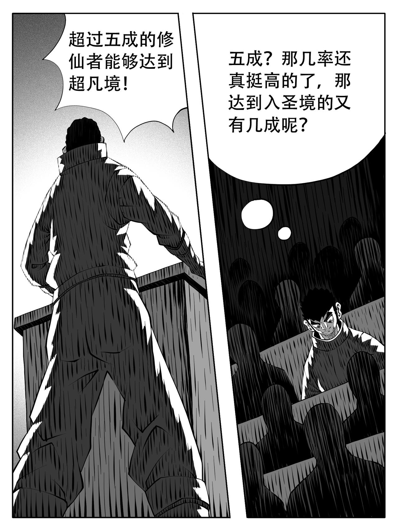 🍚修仙功成不必在我 第244回 第5页