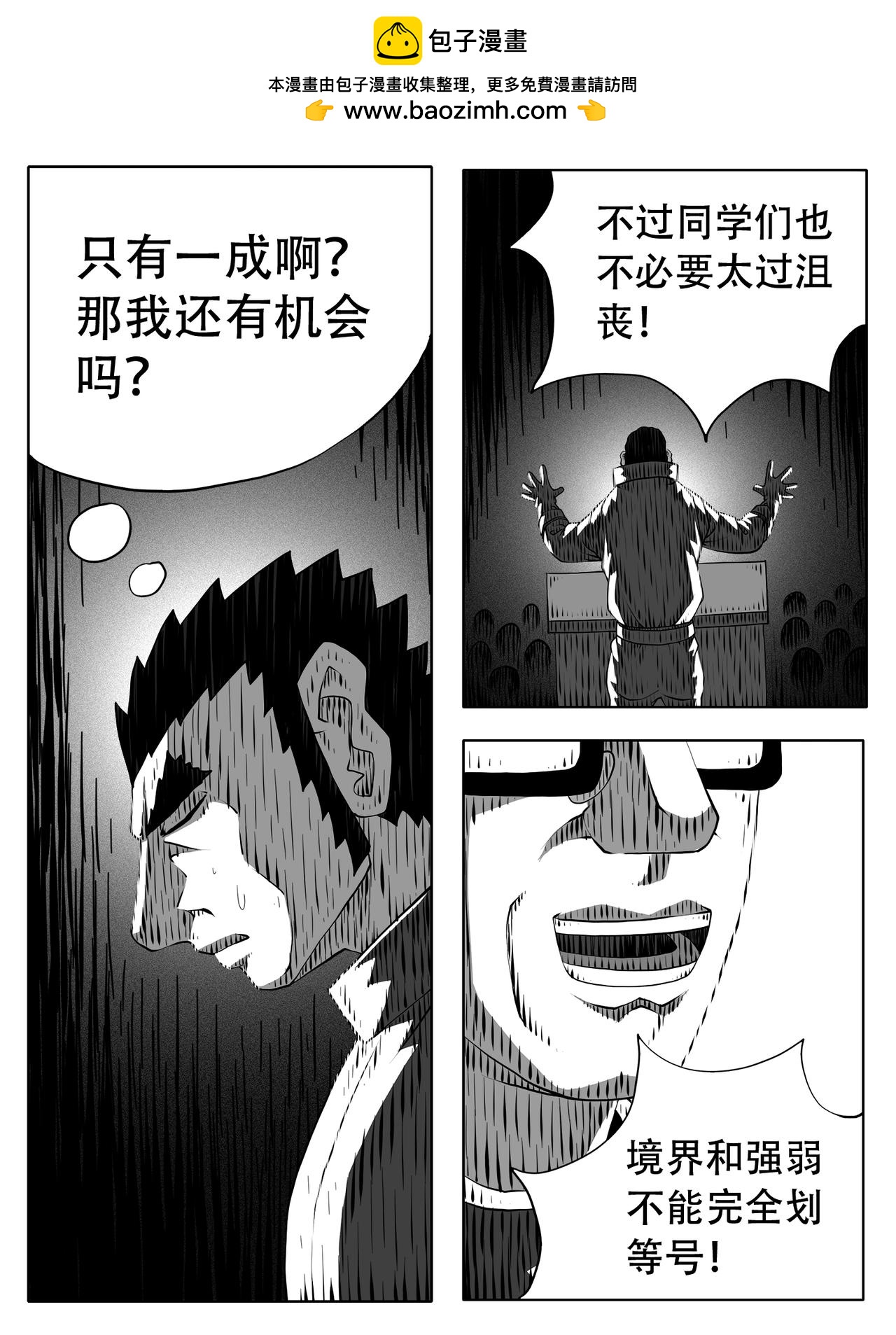 🍚修仙功成不必在我 第244回 第8页