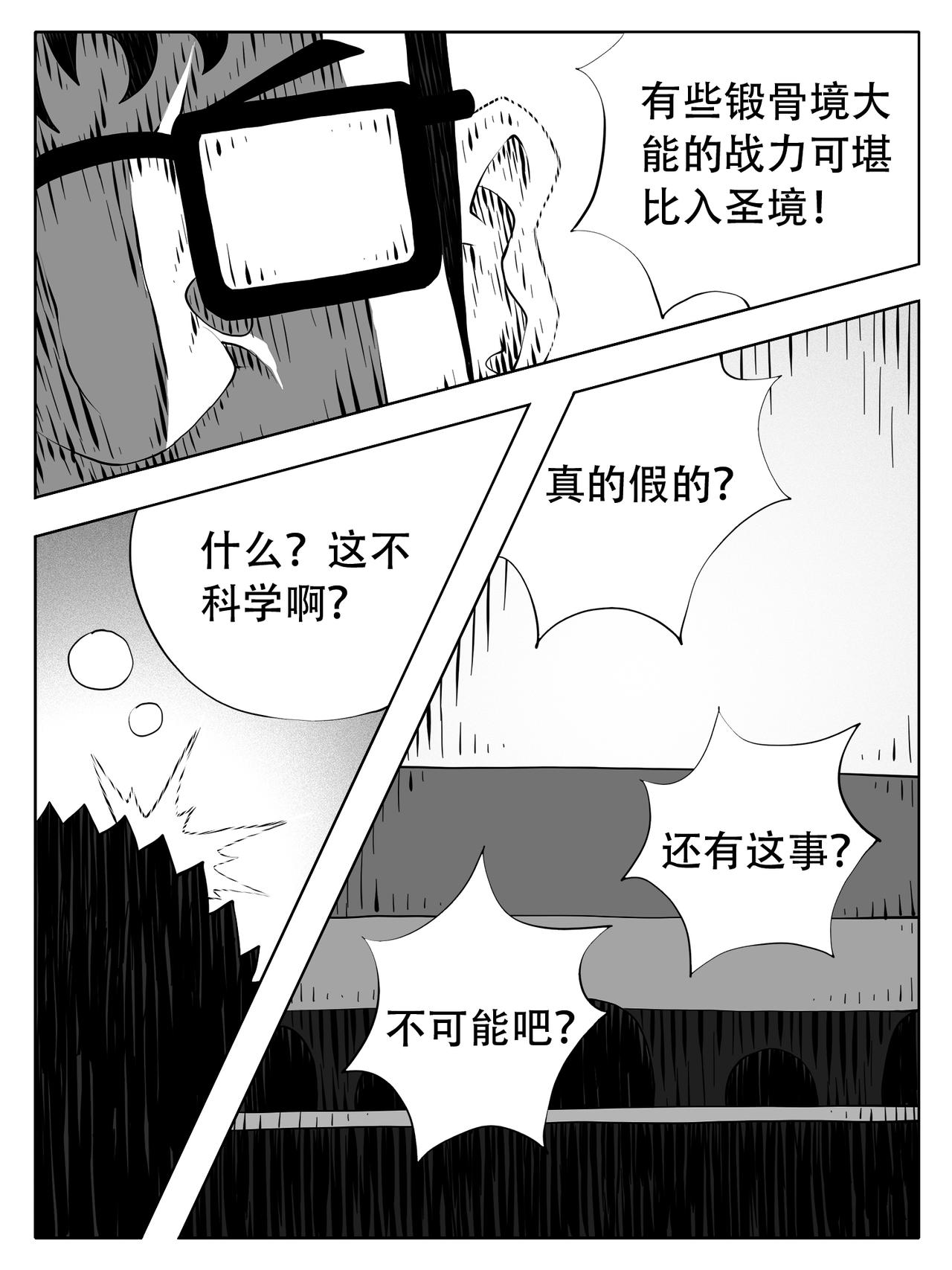 🍚修仙功成不必在我 第244回 第9页