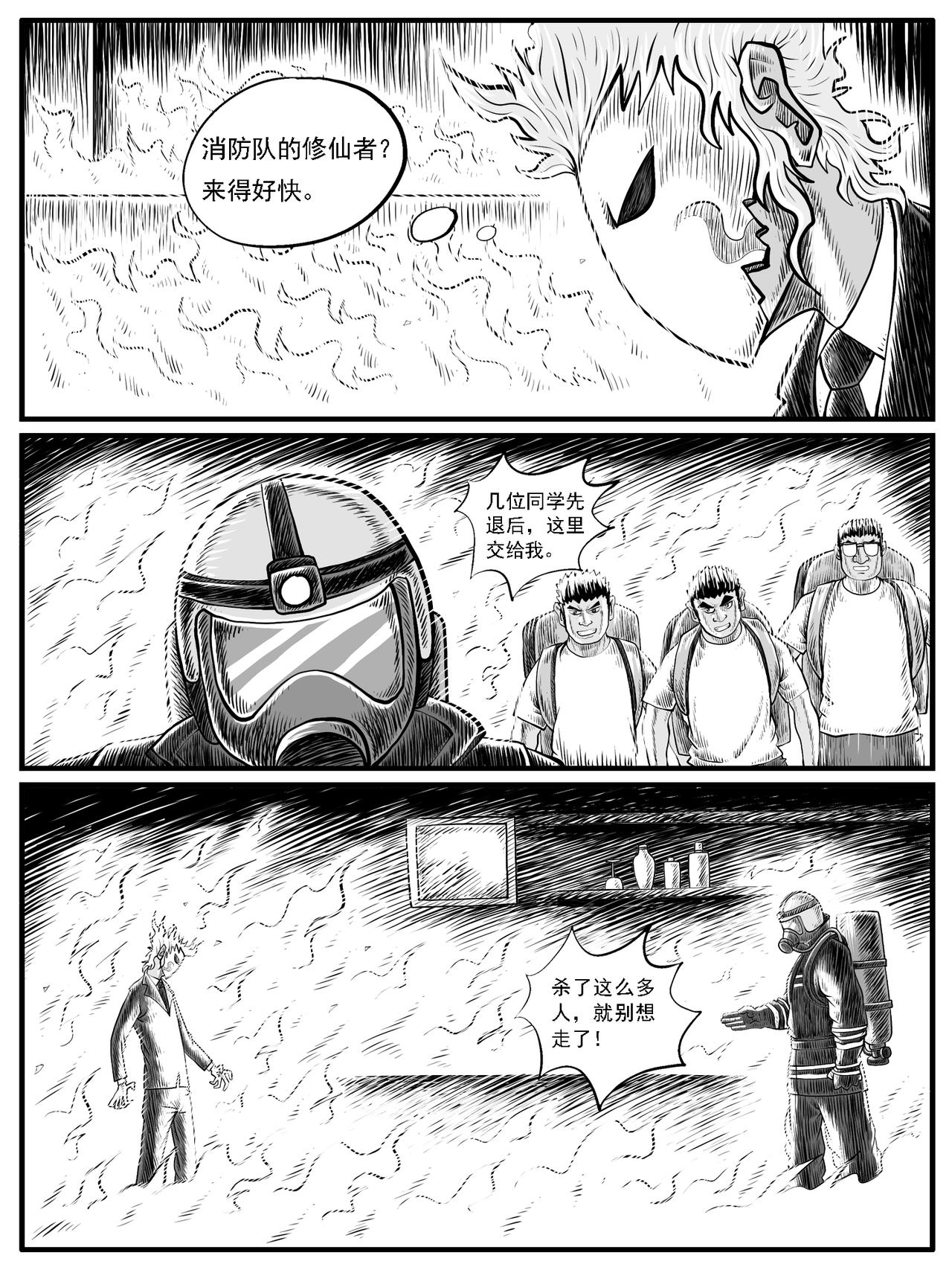 🍚修仙功成不必在我 第31回 第11页