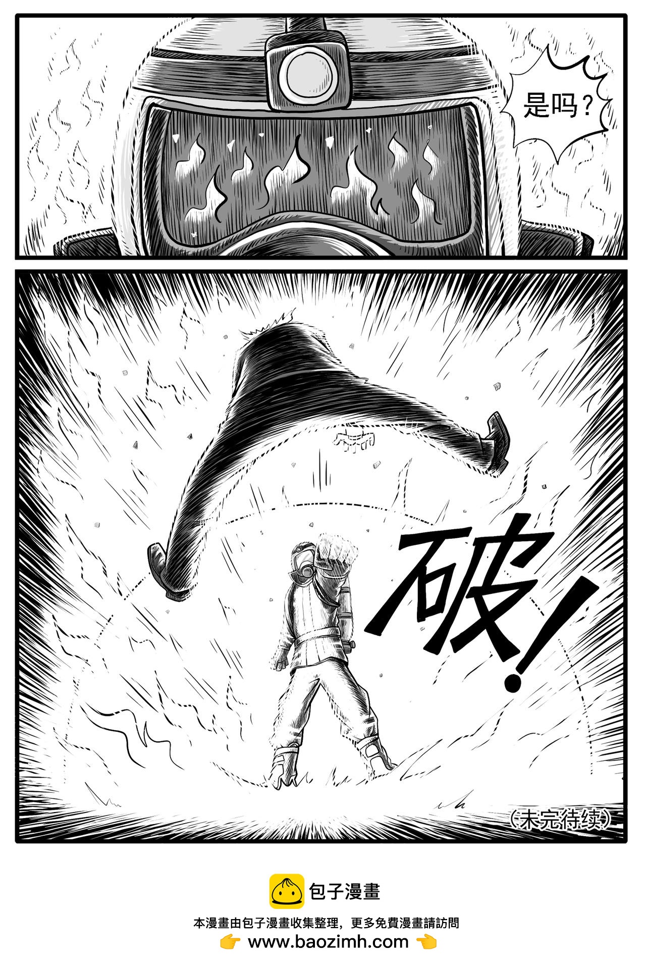 🍚修仙功成不必在我 第31回 第15页
