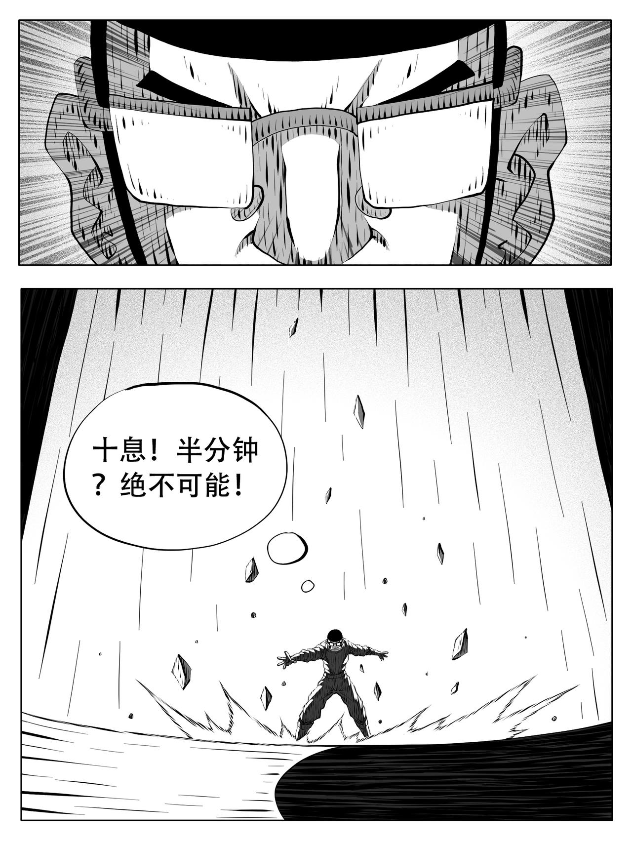 🍚修仙功成不必在我 第246回 第1页