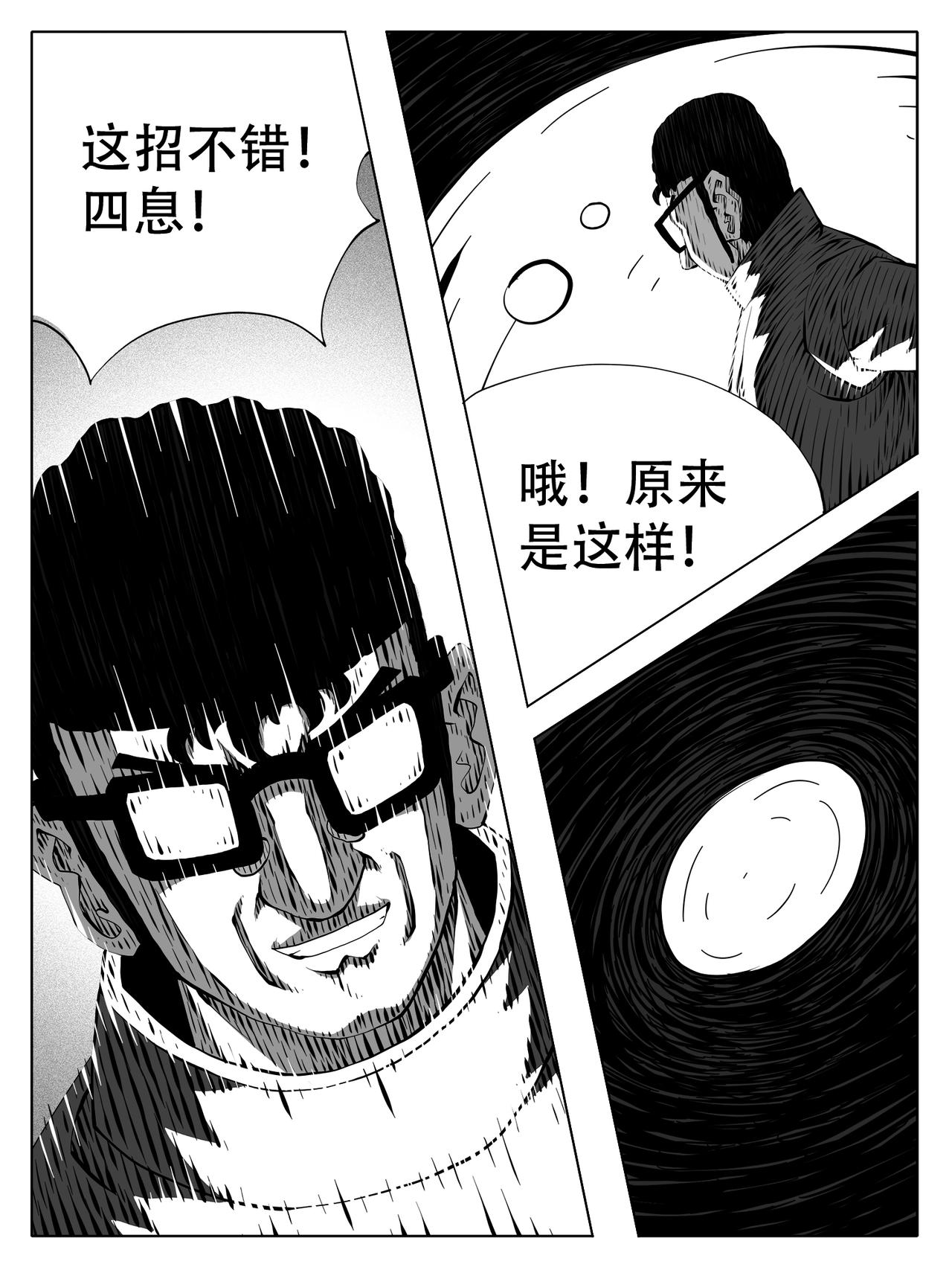 🍚修仙功成不必在我 第246回 第11页