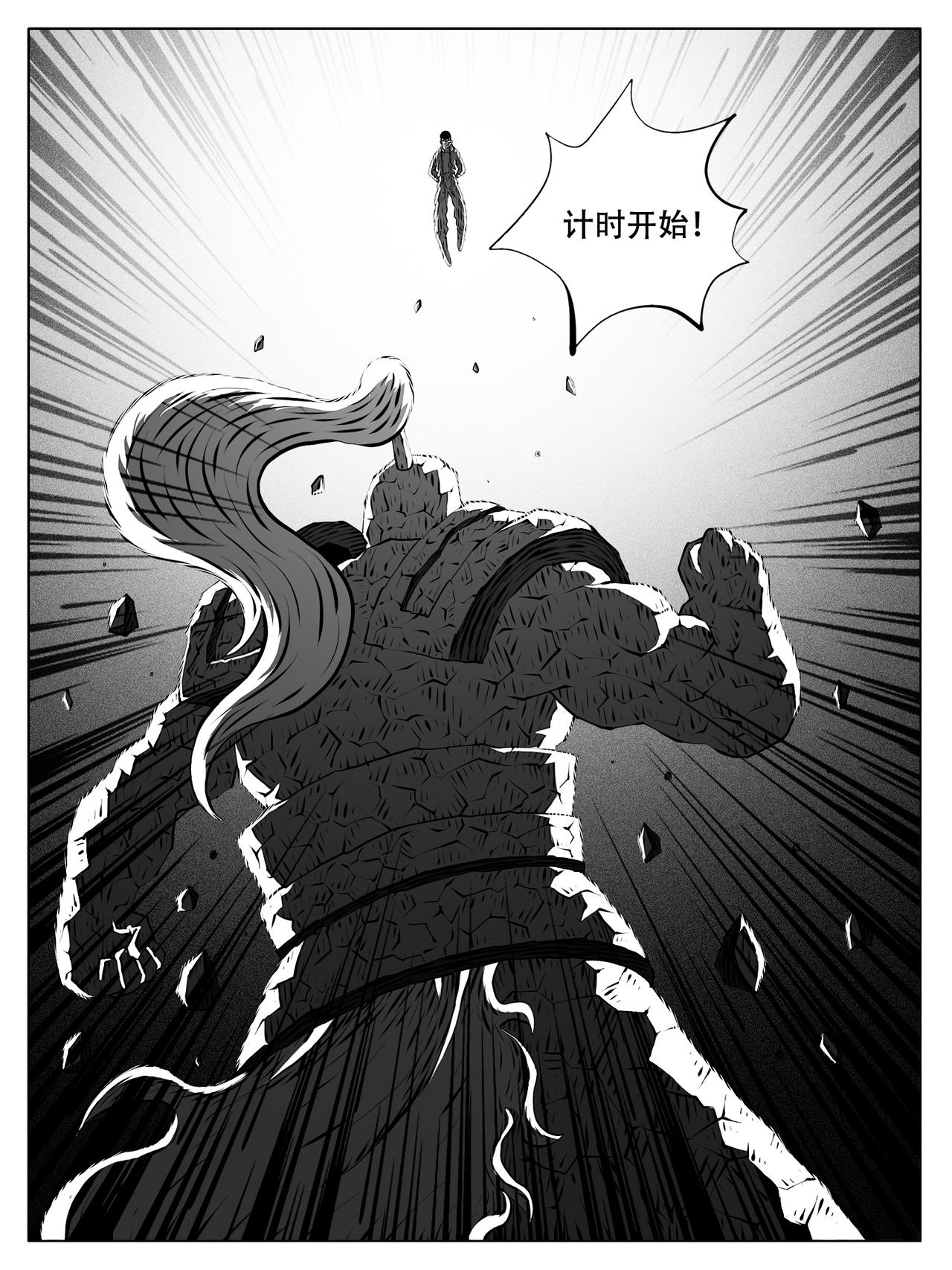 🍚修仙功成不必在我 第246回 第3页