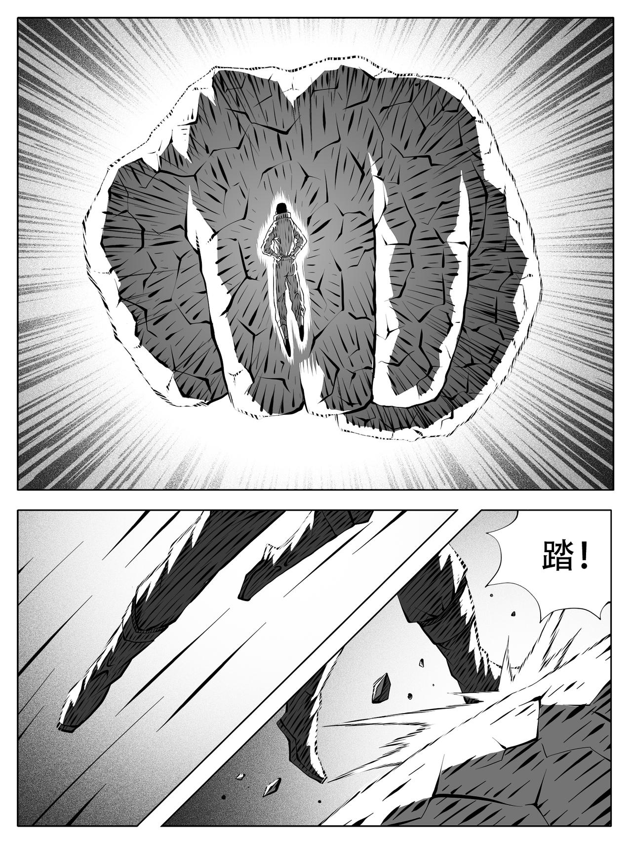 🍚修仙功成不必在我 第246回 第4页