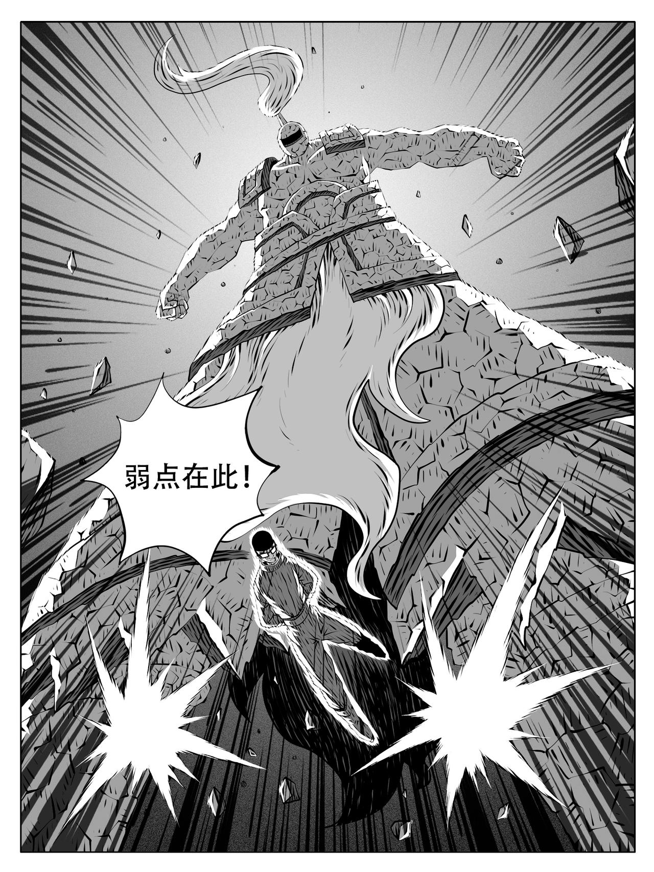 🍚修仙功成不必在我 第246回 第7页