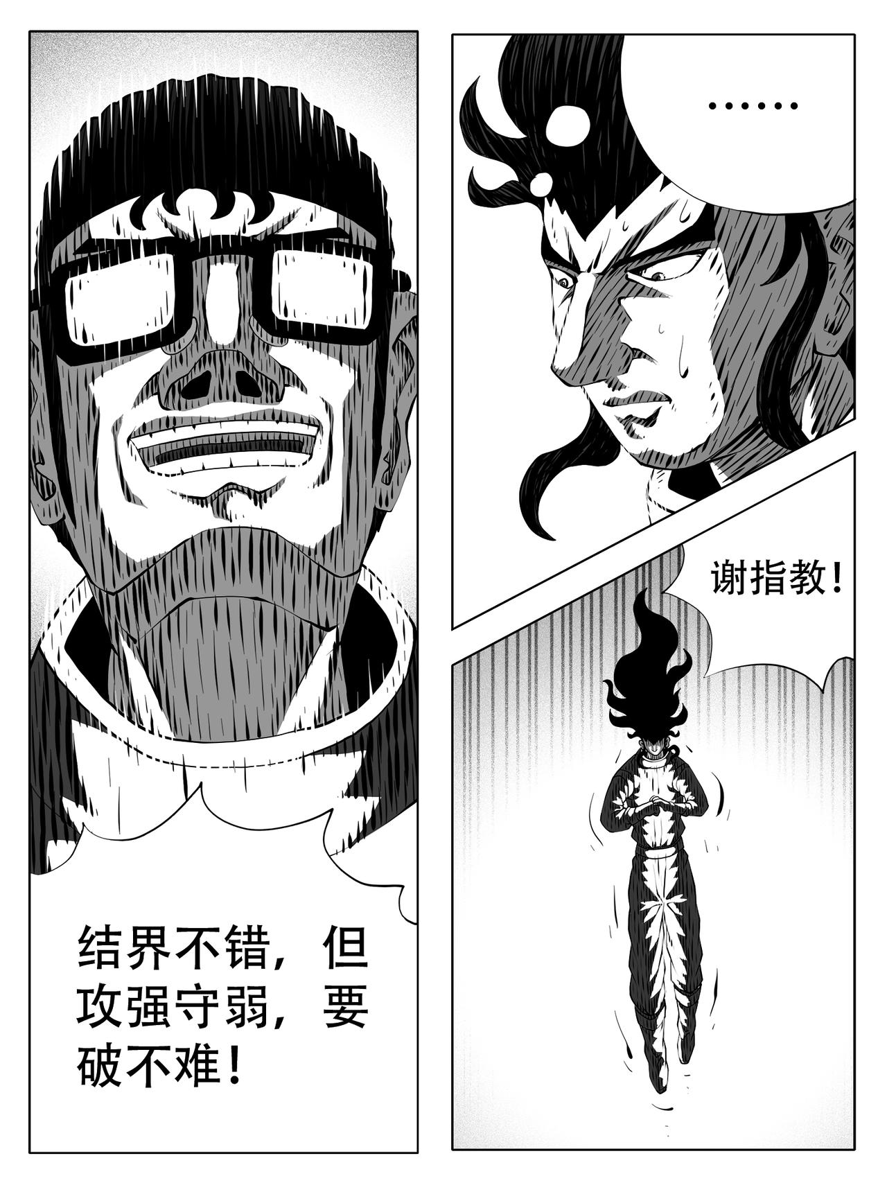 🍚修仙功成不必在我 第248 第4页