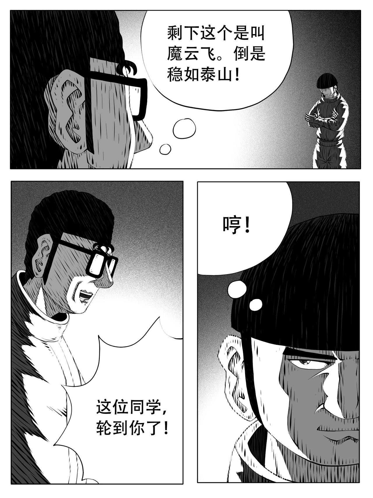 🍚修仙功成不必在我 第248 第5页