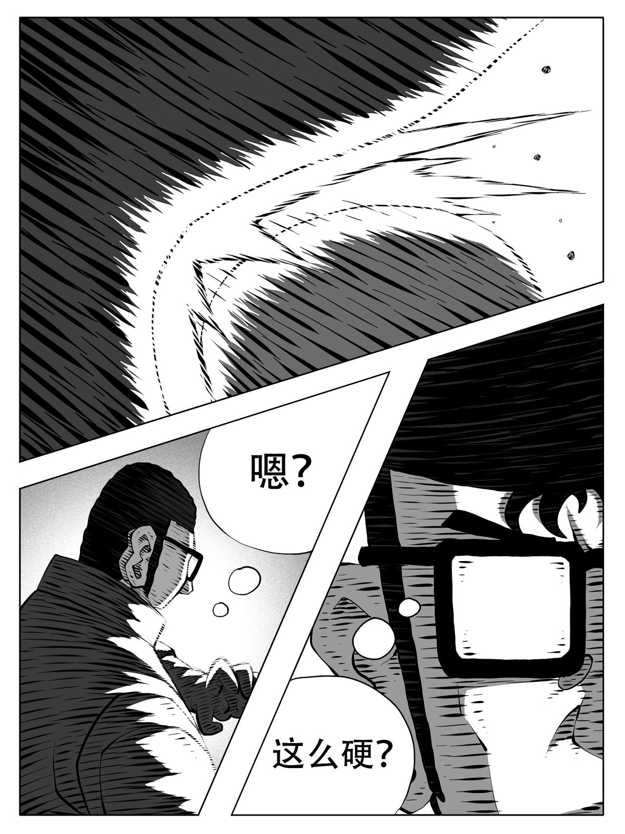 🍚修仙功成不必在我 第250回 第1页