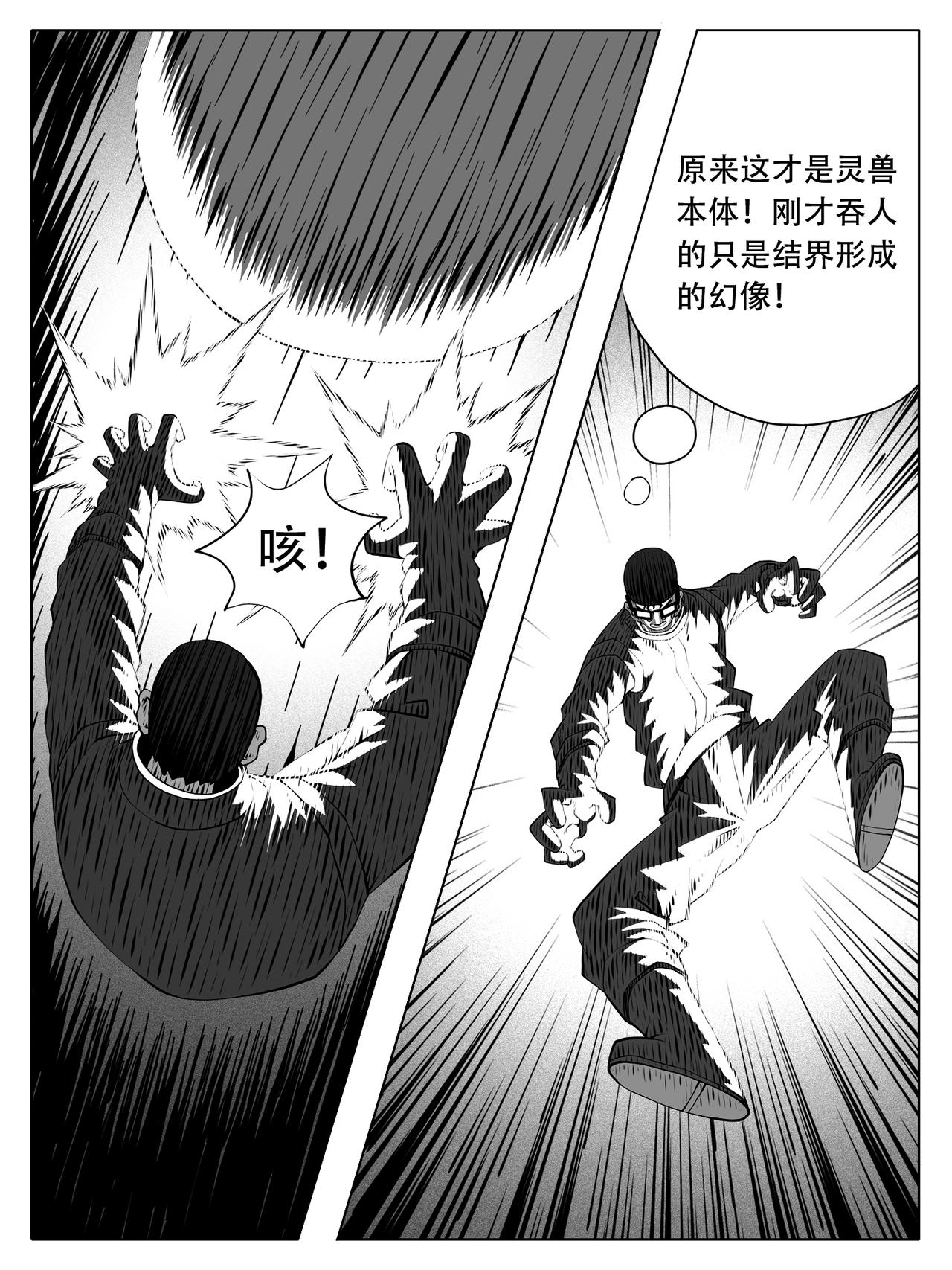 🍚修仙功成不必在我 第250回 第12页