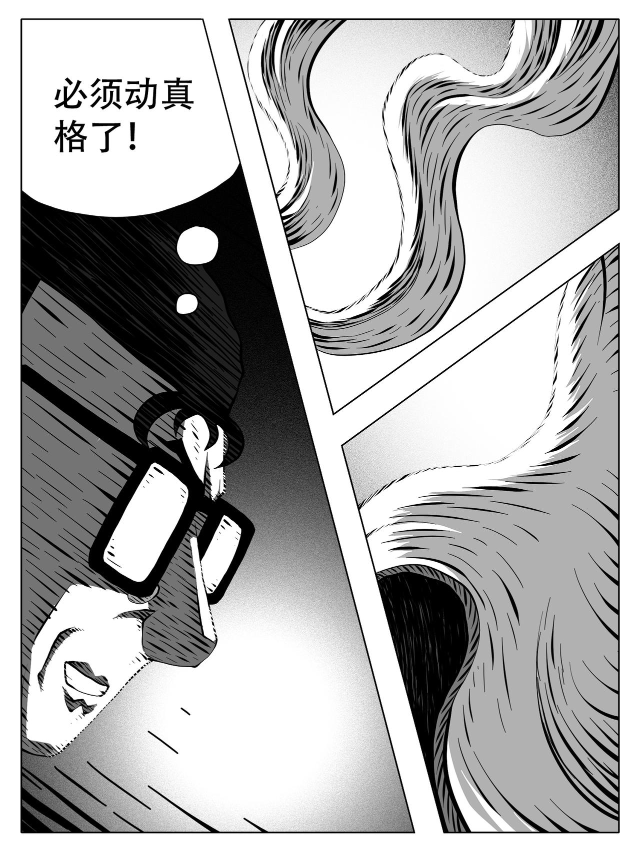 🍚修仙功成不必在我 第250回 第14页