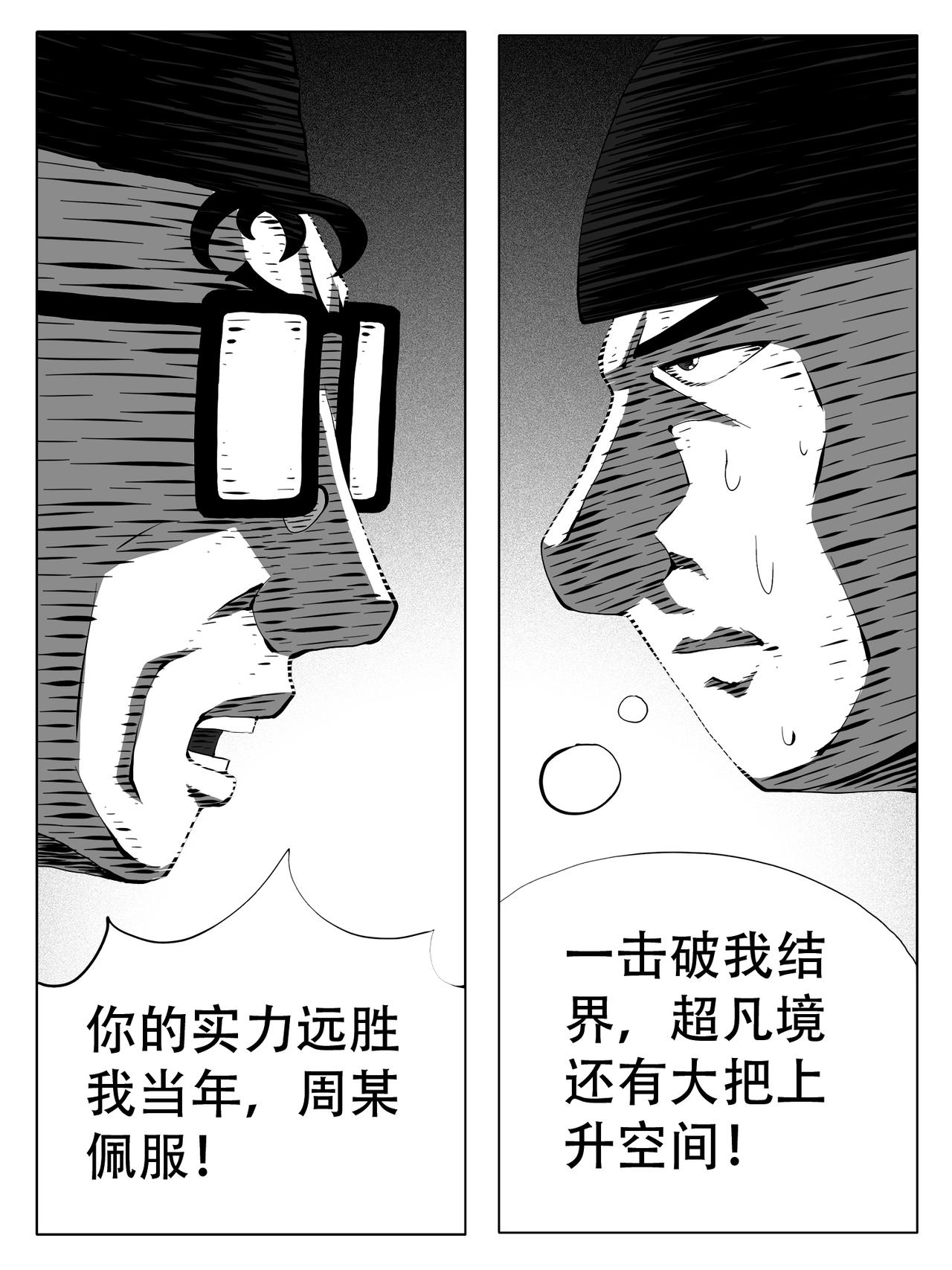 🍚修仙功成不必在我 第252回 第1页