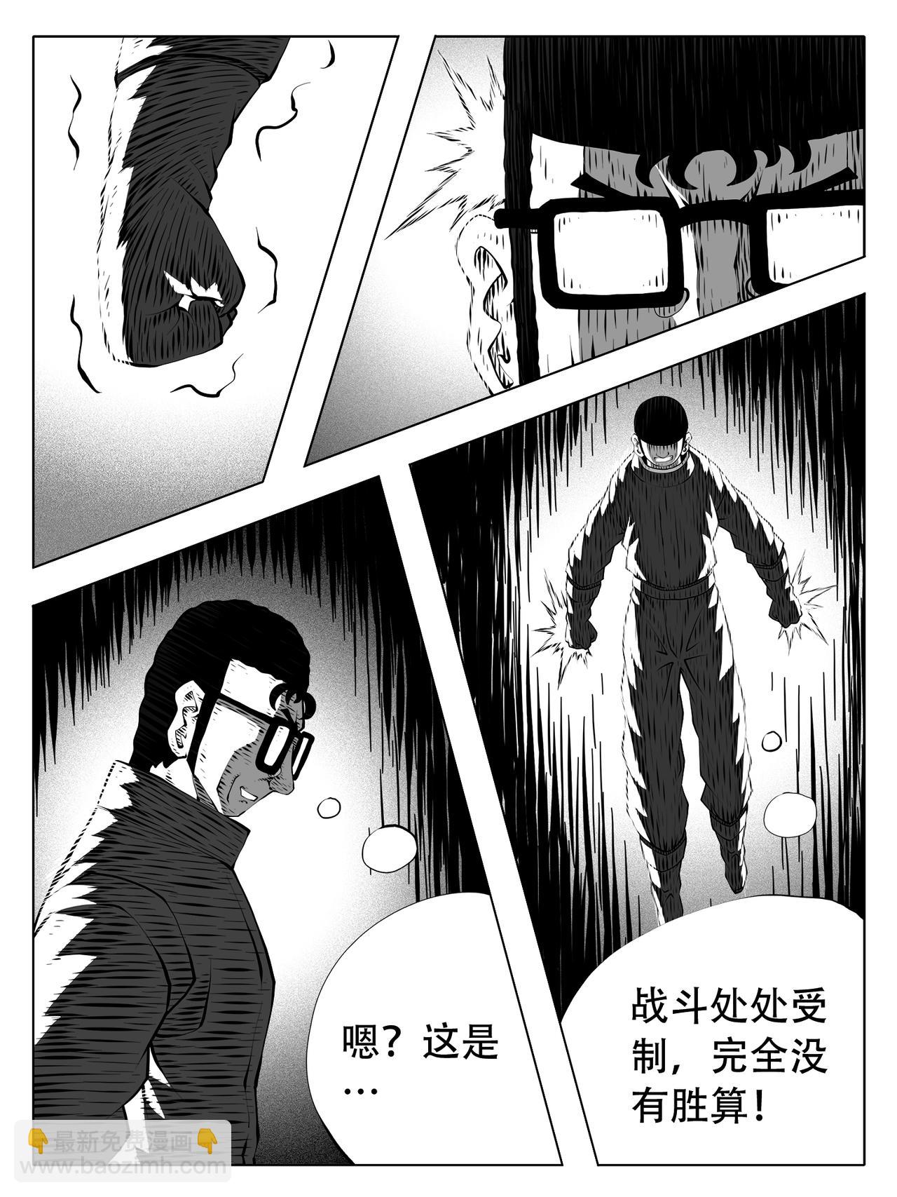 🍚修仙功成不必在我 第252回 第11页