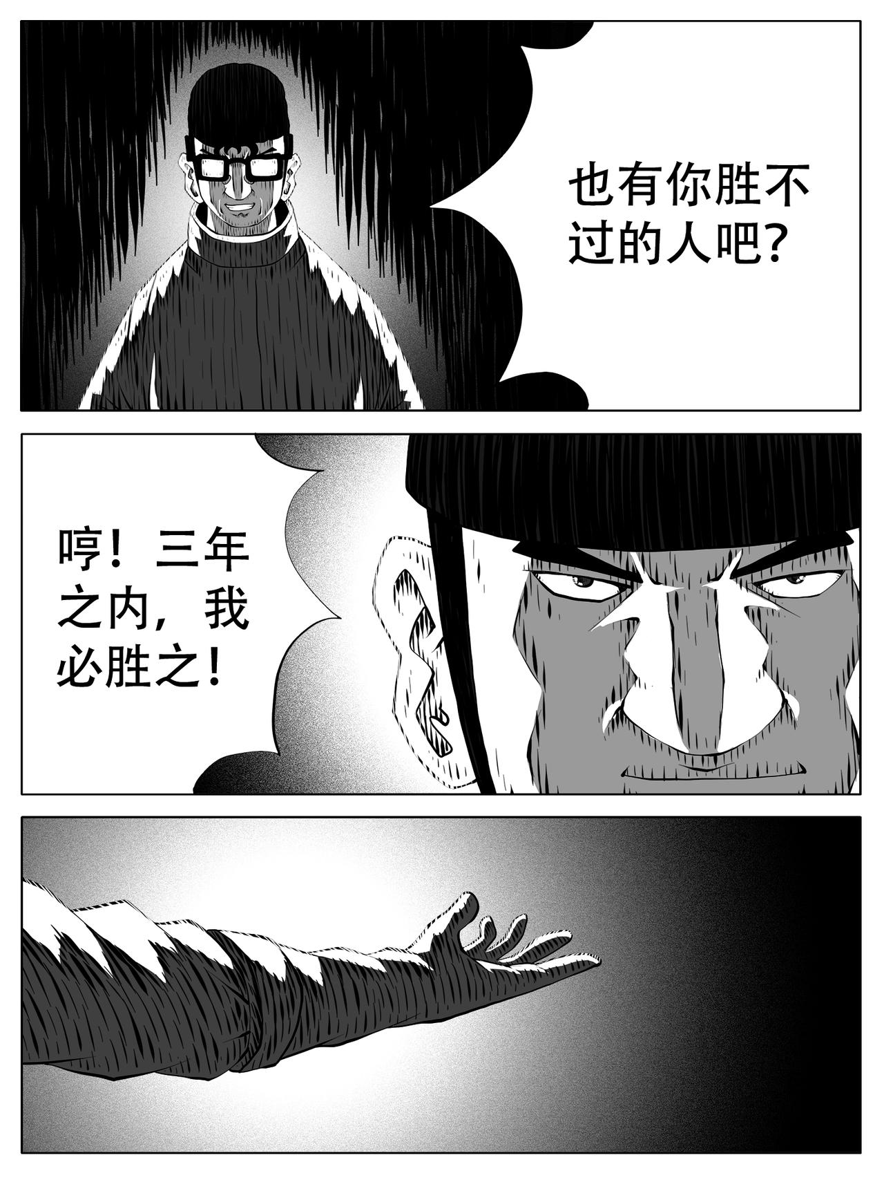 🍚修仙功成不必在我 第252回 第12页