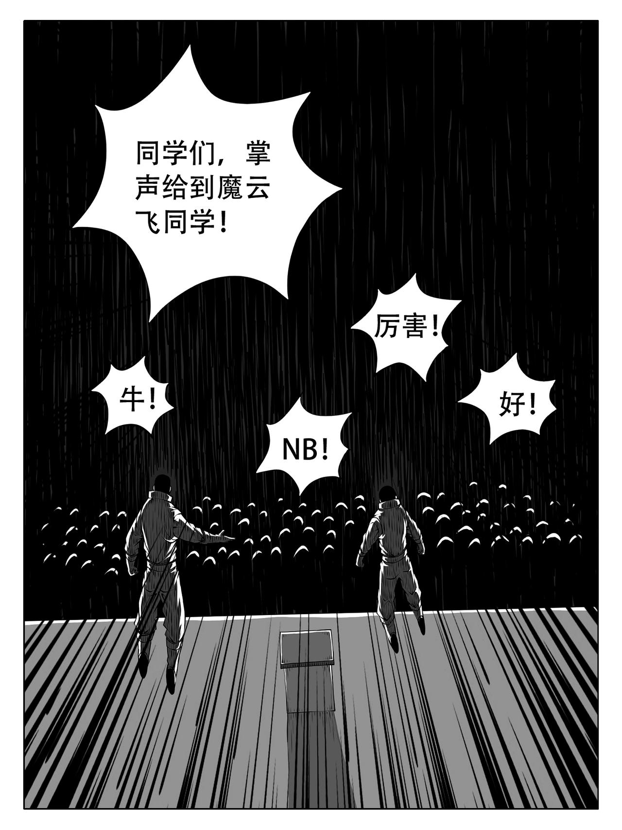 🍚修仙功成不必在我 第252回 第13页