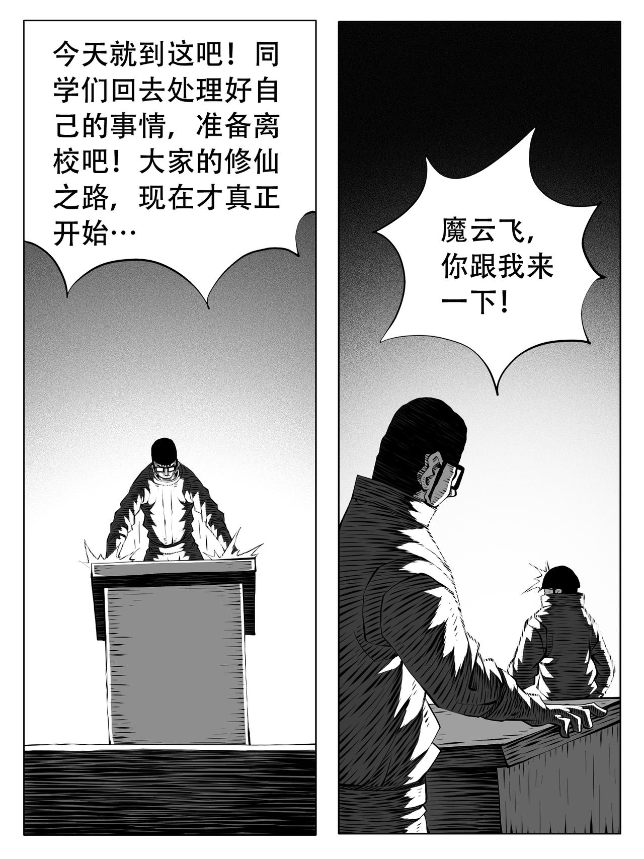 🍚修仙功成不必在我 第252回 第14页