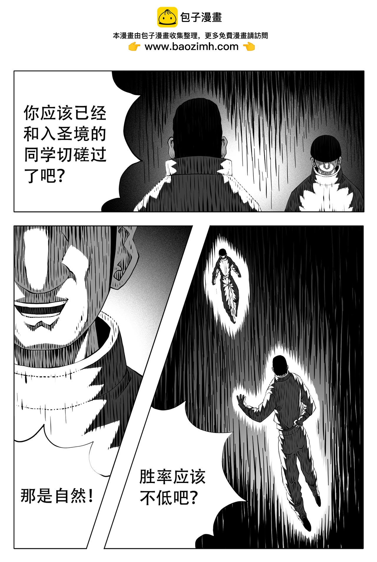 🍚修仙功成不必在我 第252回 第2页