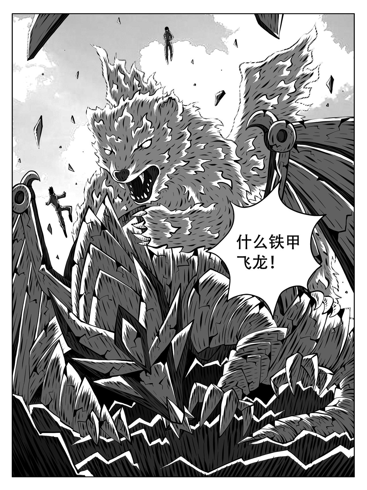 🍚修仙功成不必在我 第252回 第4页