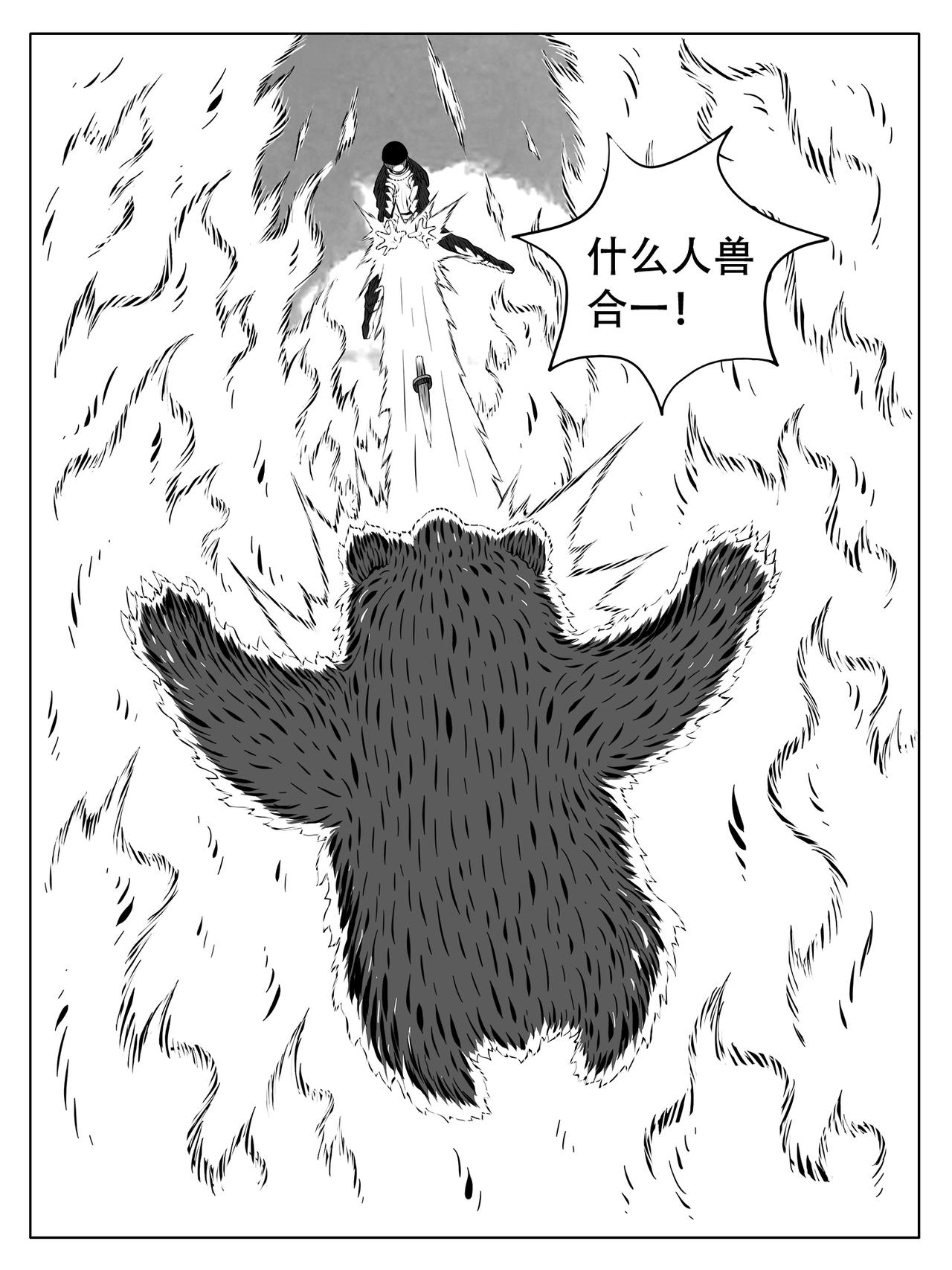 🍚修仙功成不必在我 第252回 第5页
