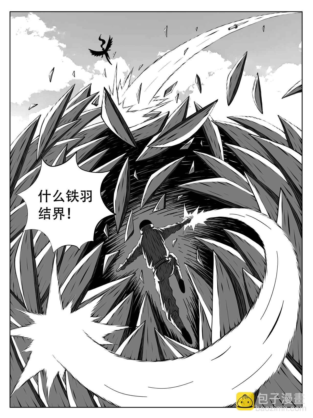 🍚修仙功成不必在我 第252回 第6页