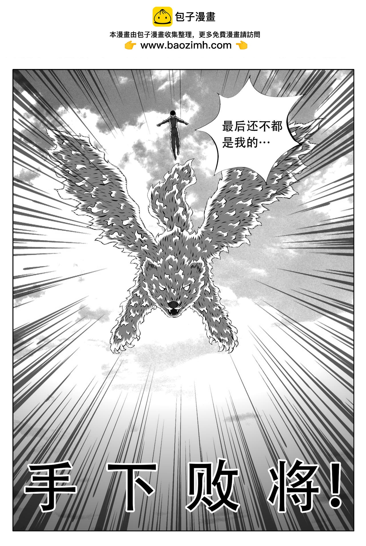 🍚修仙功成不必在我 第252回 第7页