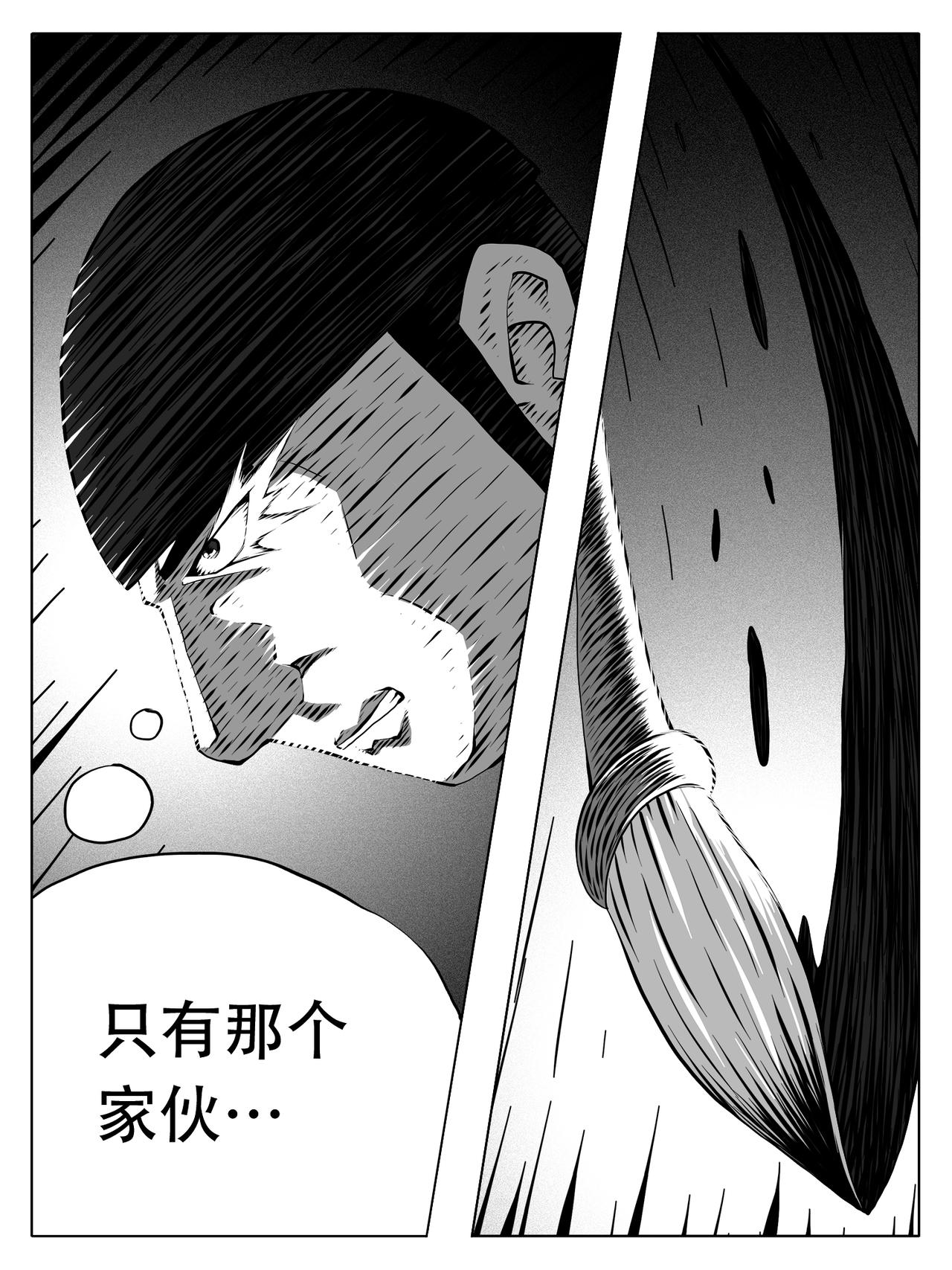🍚修仙功成不必在我 第252回 第8页