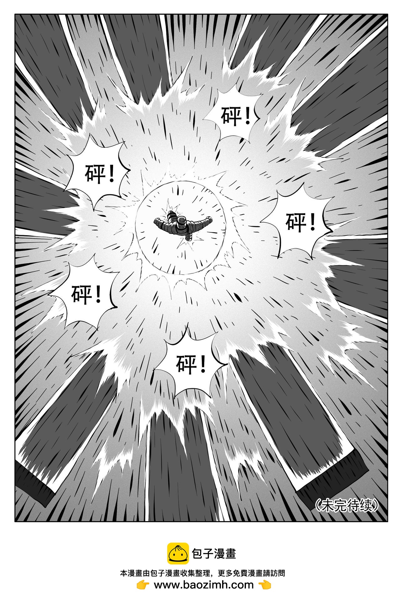 🍚修仙功成不必在我 第254回 第15页