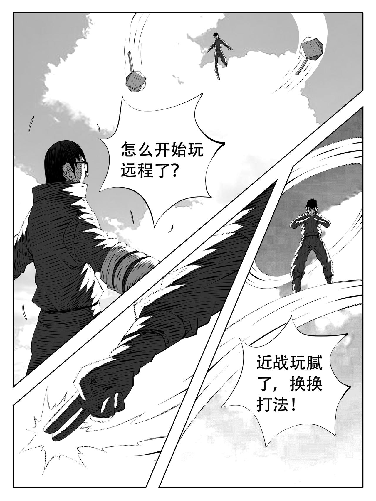 🍚修仙功成不必在我 第254回 第6页