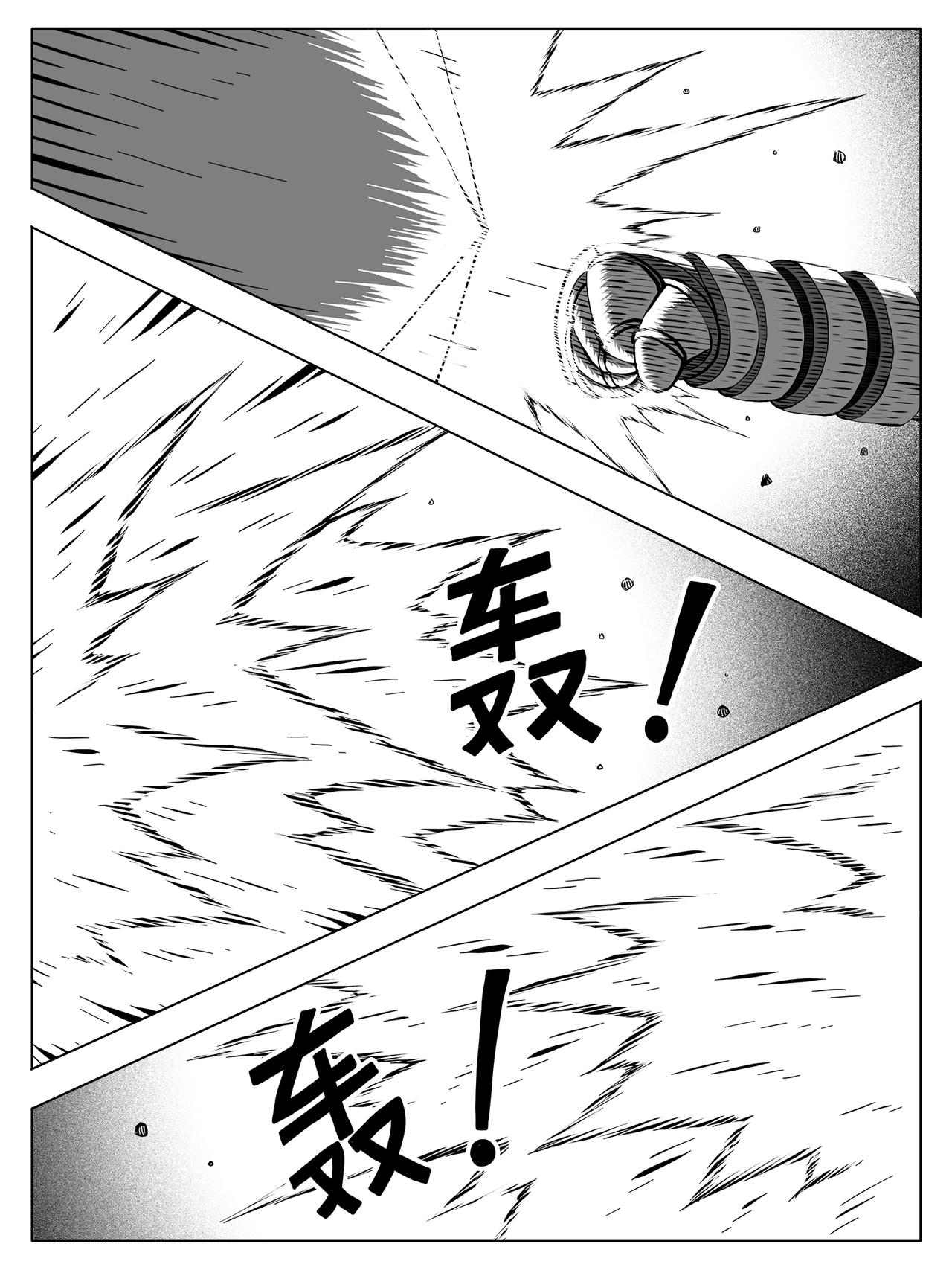 🍚修仙功成不必在我 第254回 第8页
