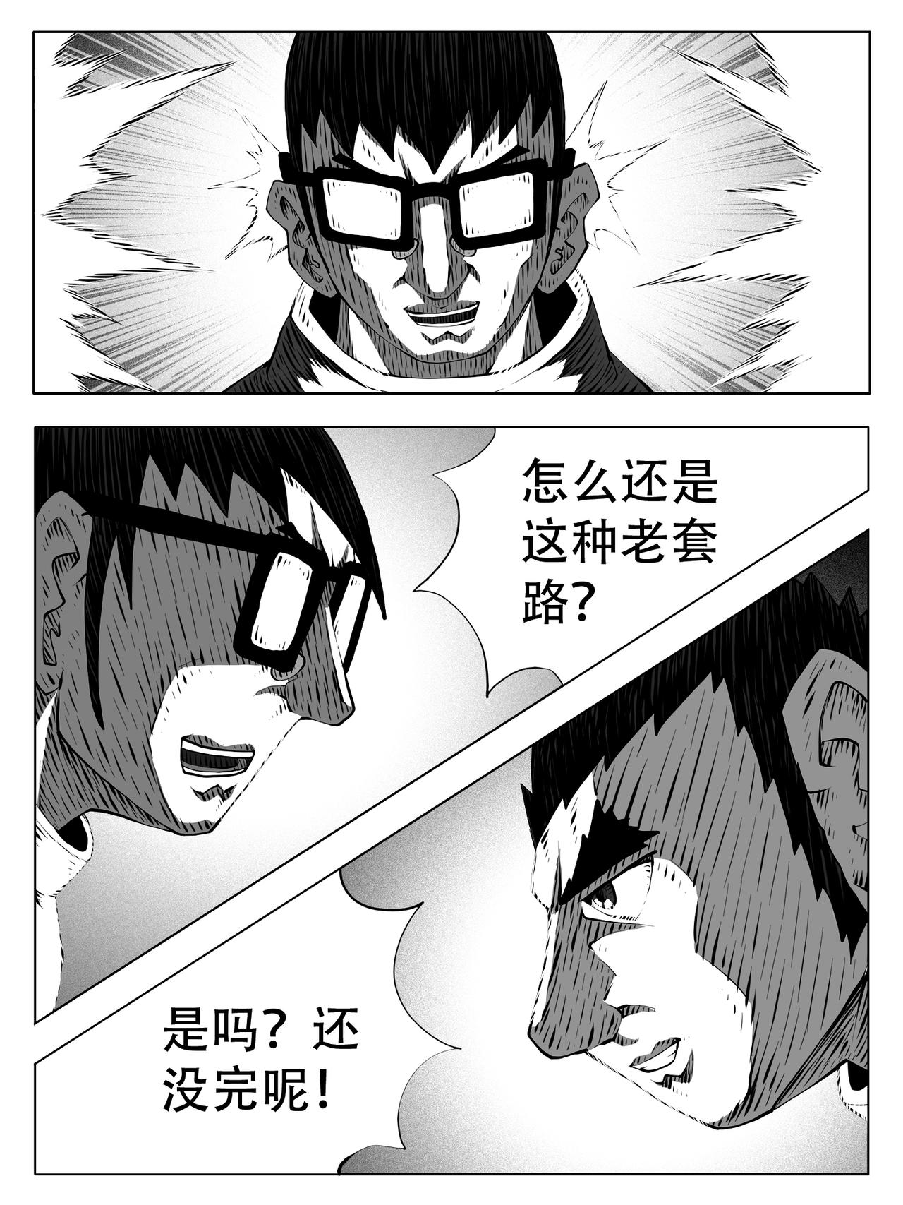 🍚修仙功成不必在我 第254回 第9页