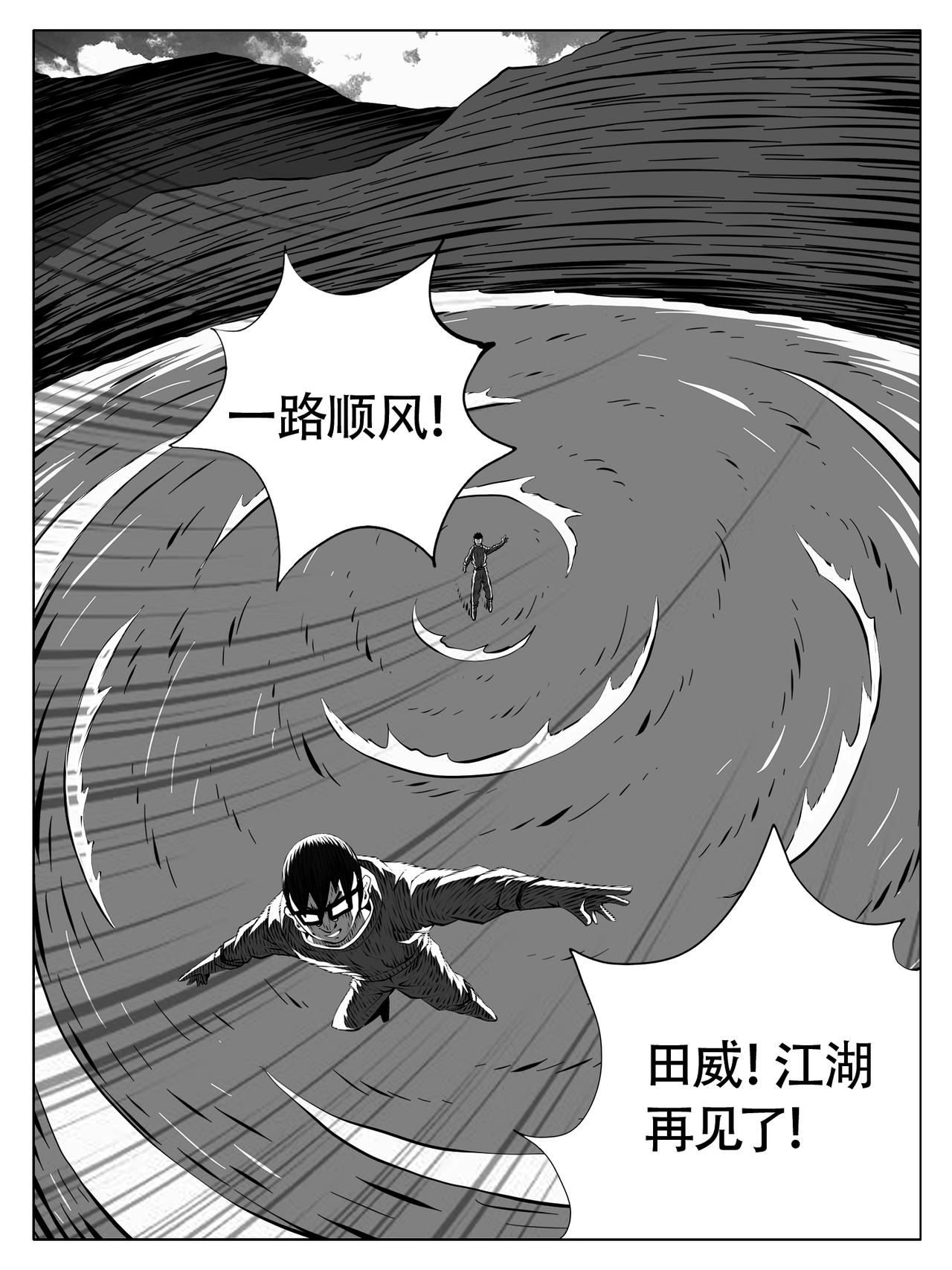 🍚修仙功成不必在我 第258回 第10页