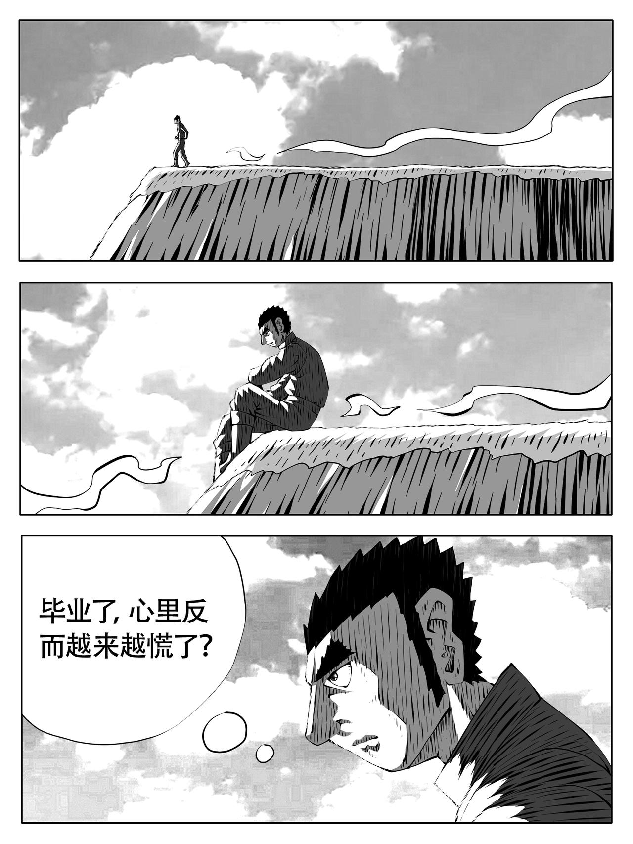 🍚修仙功成不必在我 第258回 第11页