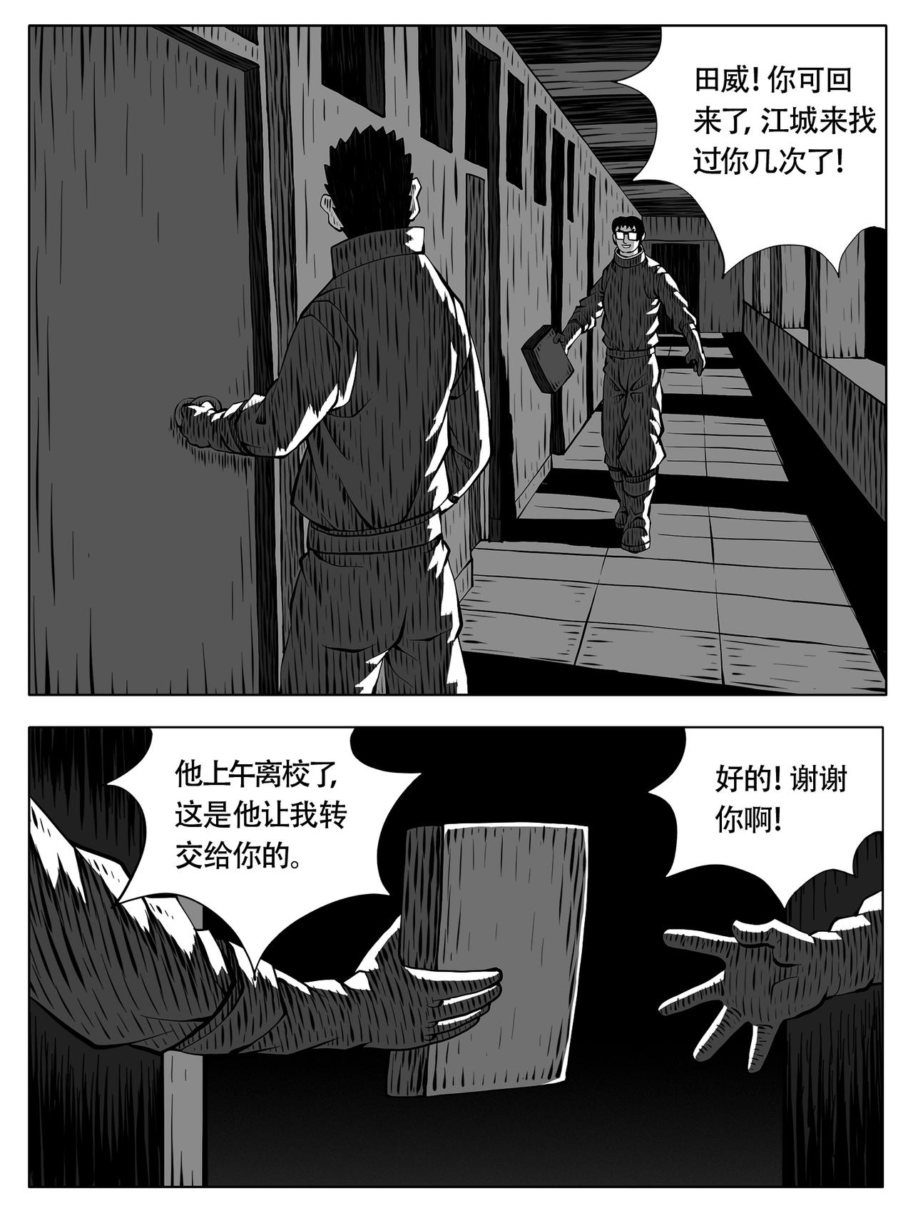 🍚修仙功成不必在我 第258回 第14页