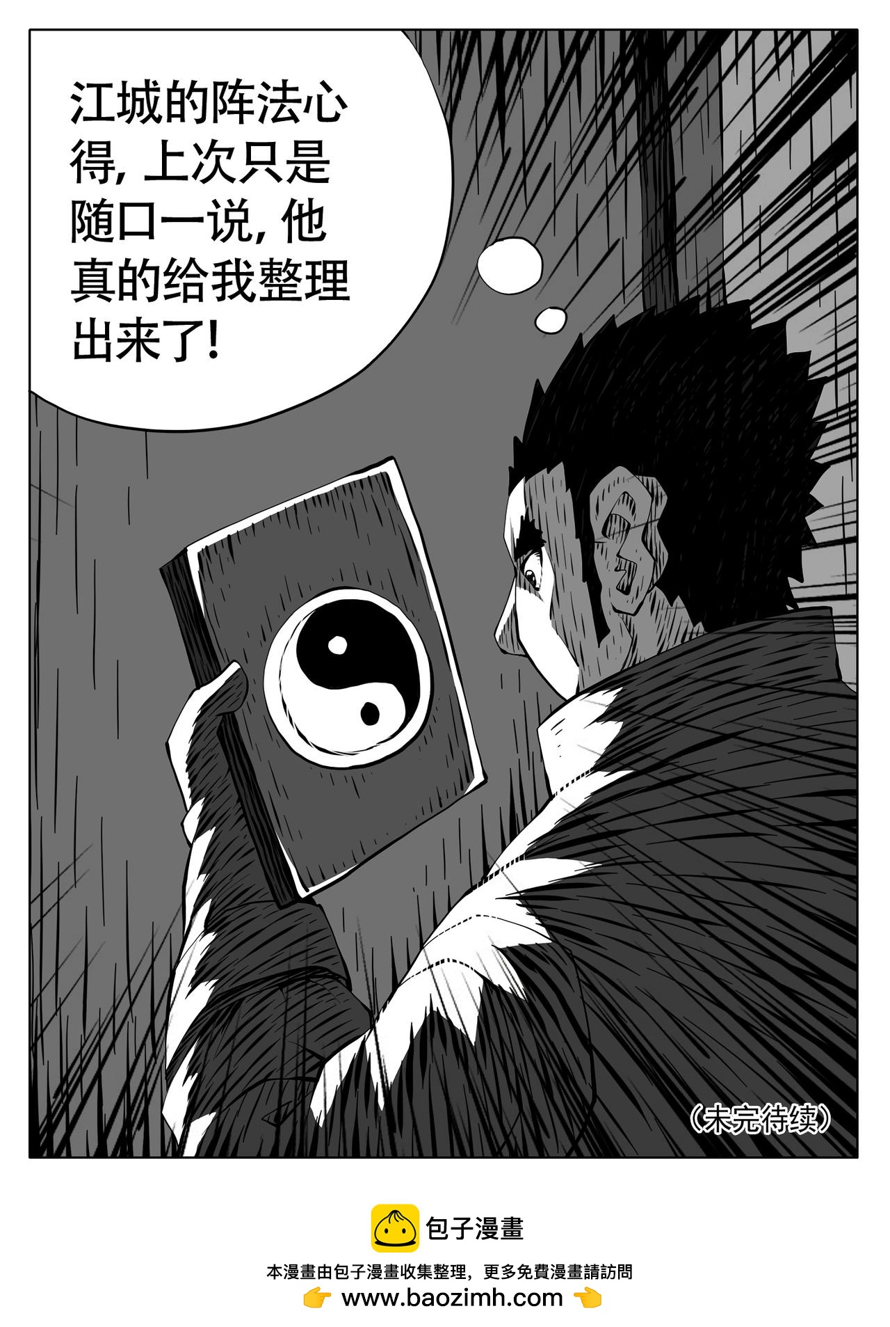 🍚修仙功成不必在我 第258回 第15页