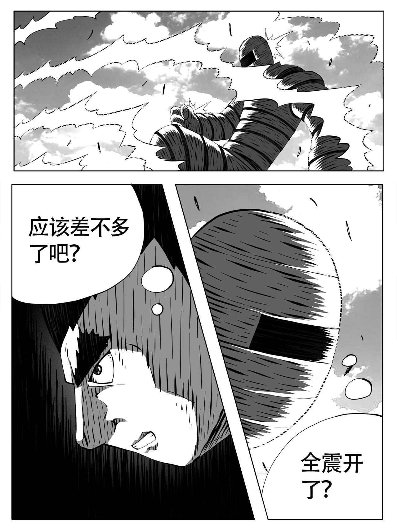 🍚修仙功成不必在我 第258回 第4页