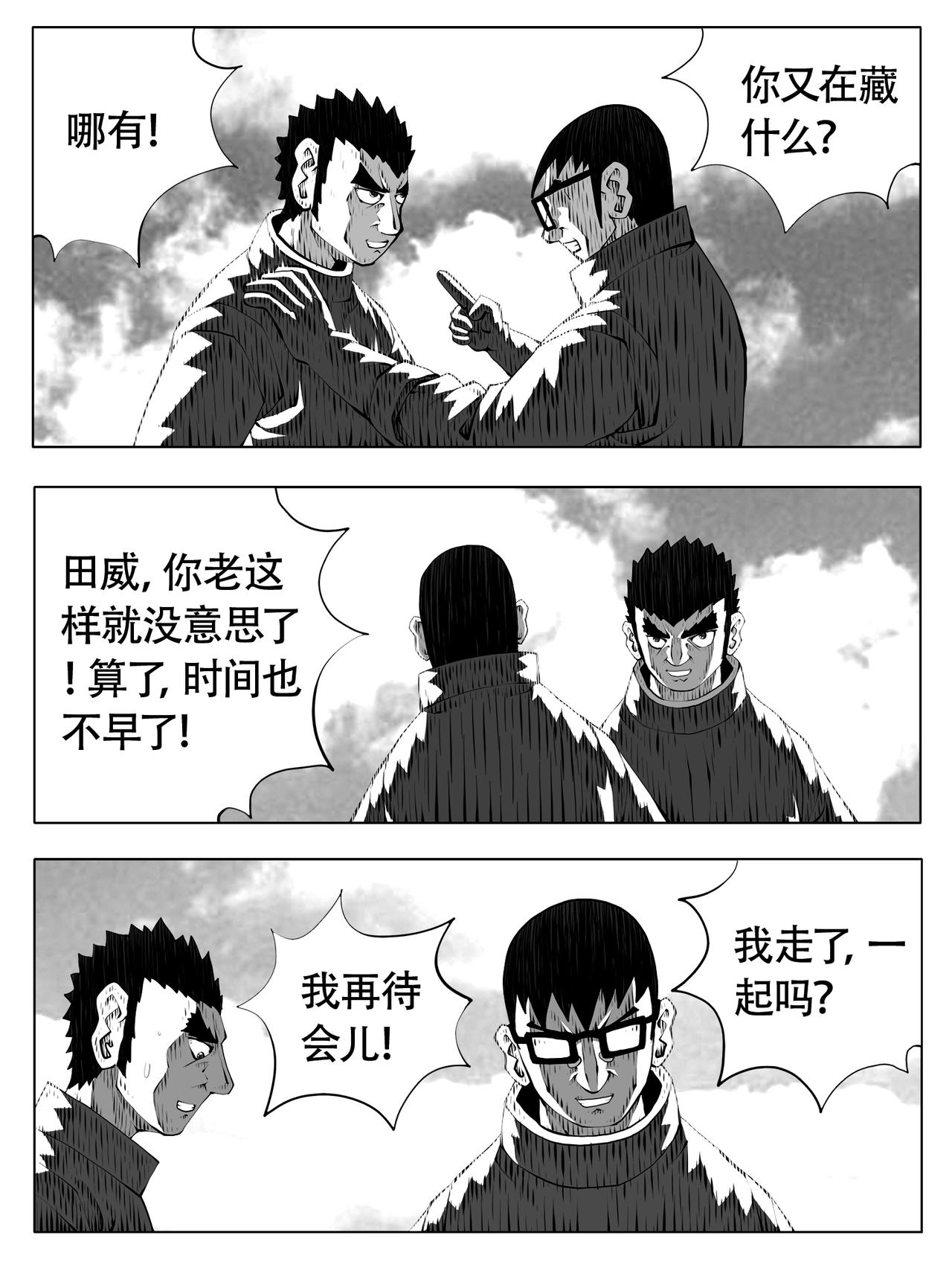 🍚修仙功成不必在我 第258回 第9页