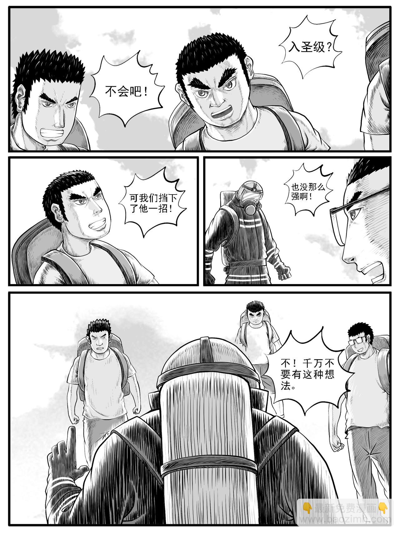 🍚修仙功成不必在我 第33回 第10页