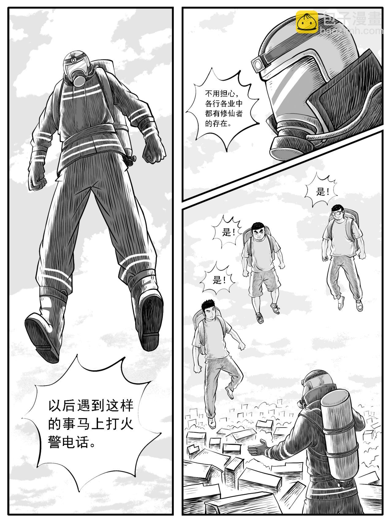 🍚修仙功成不必在我 第33回 第12页