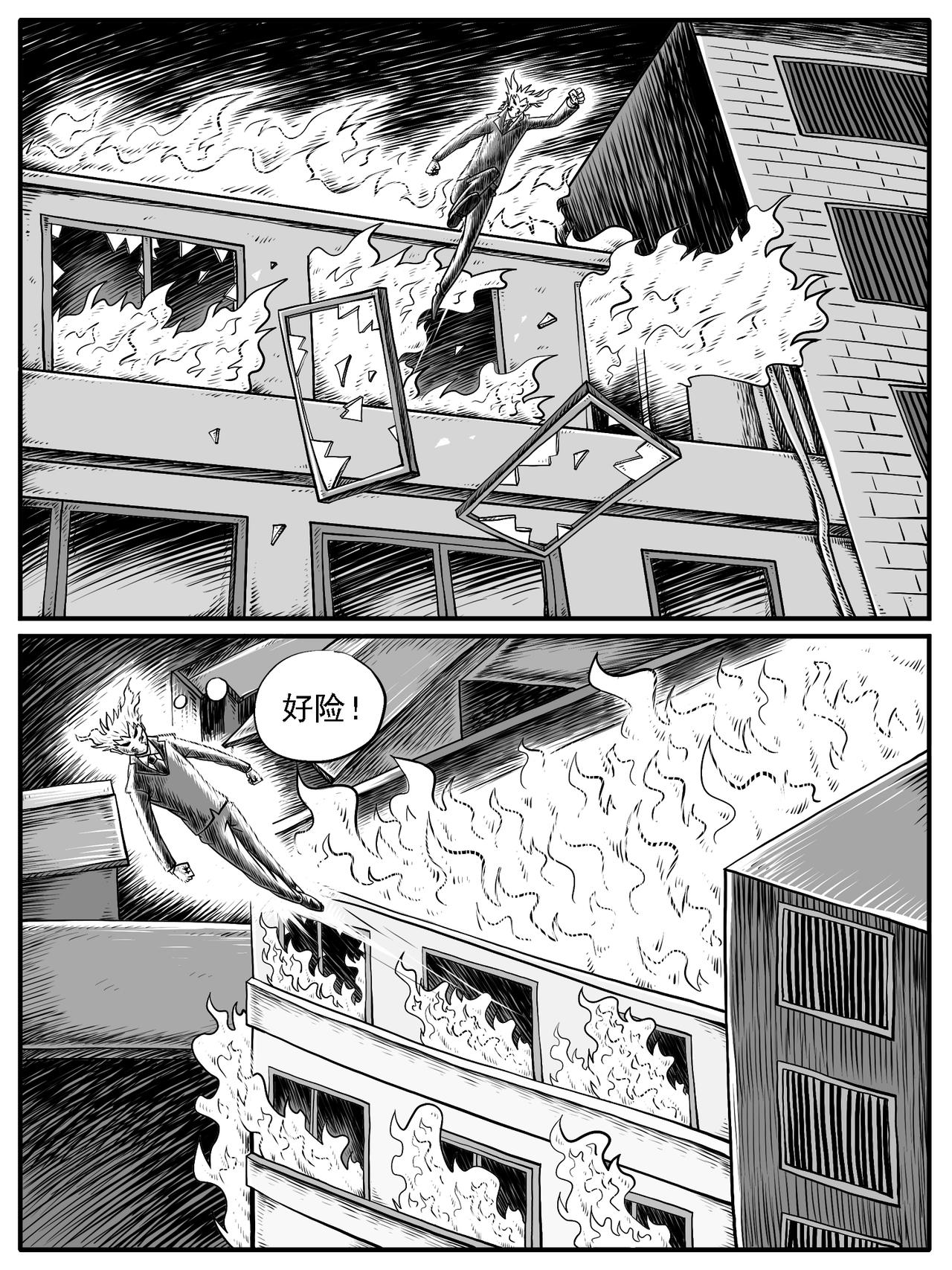 🍚修仙功成不必在我 第33回 第4页
