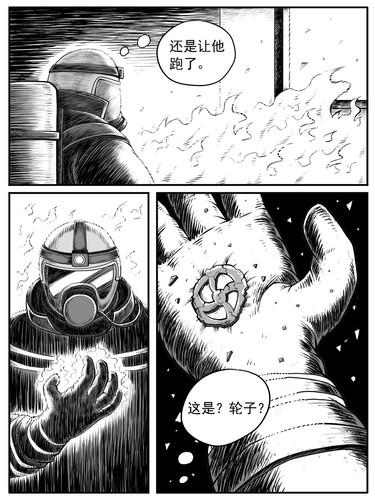 🍚修仙功成不必在我 第33回 第5页